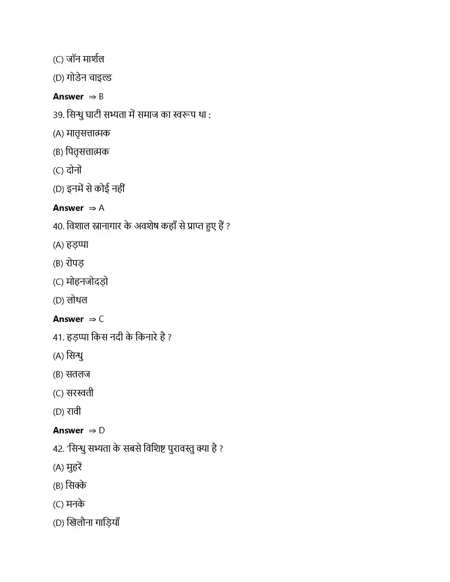 Bihar Board Class 12th ईंटें, मनके तथा अस्थियां ईंटें, मनके तथा अस्थियाँ हड़प्पा सभ्यता  Objective Objective Question 10