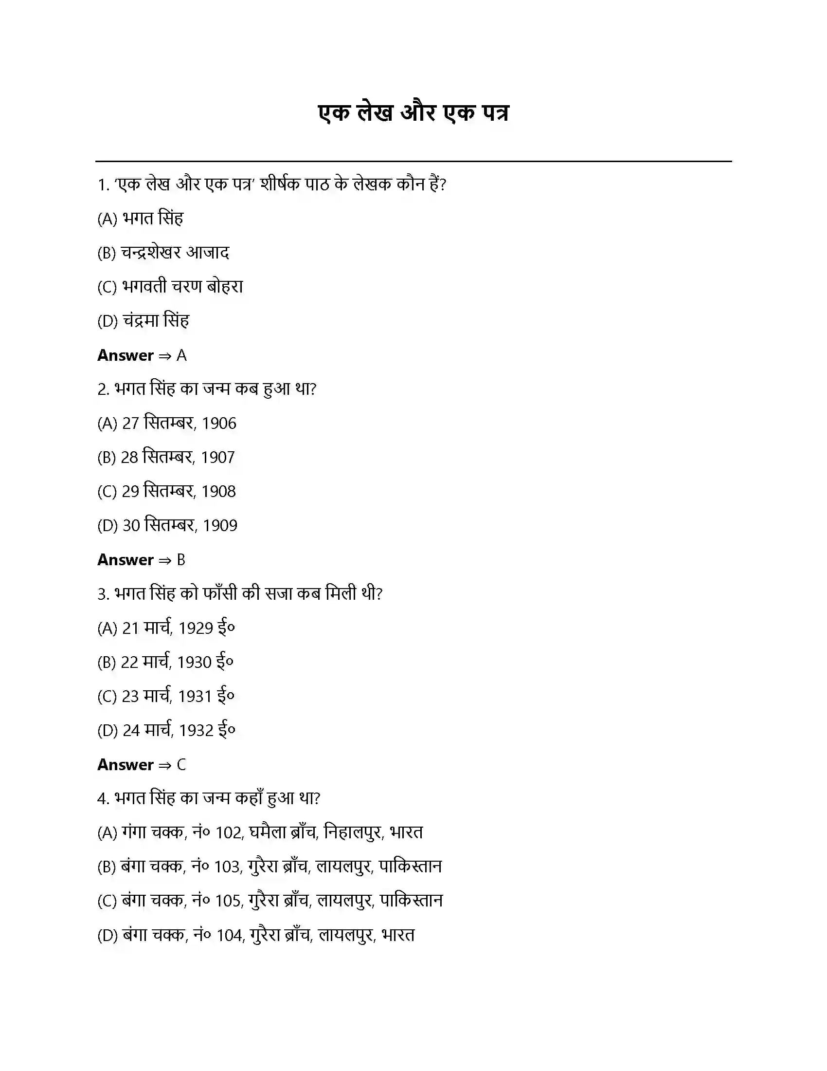 Bihar Board Class 12th एक लेख और एक पत्र एक लेख और एक पत्र  Objective Objective Question 1