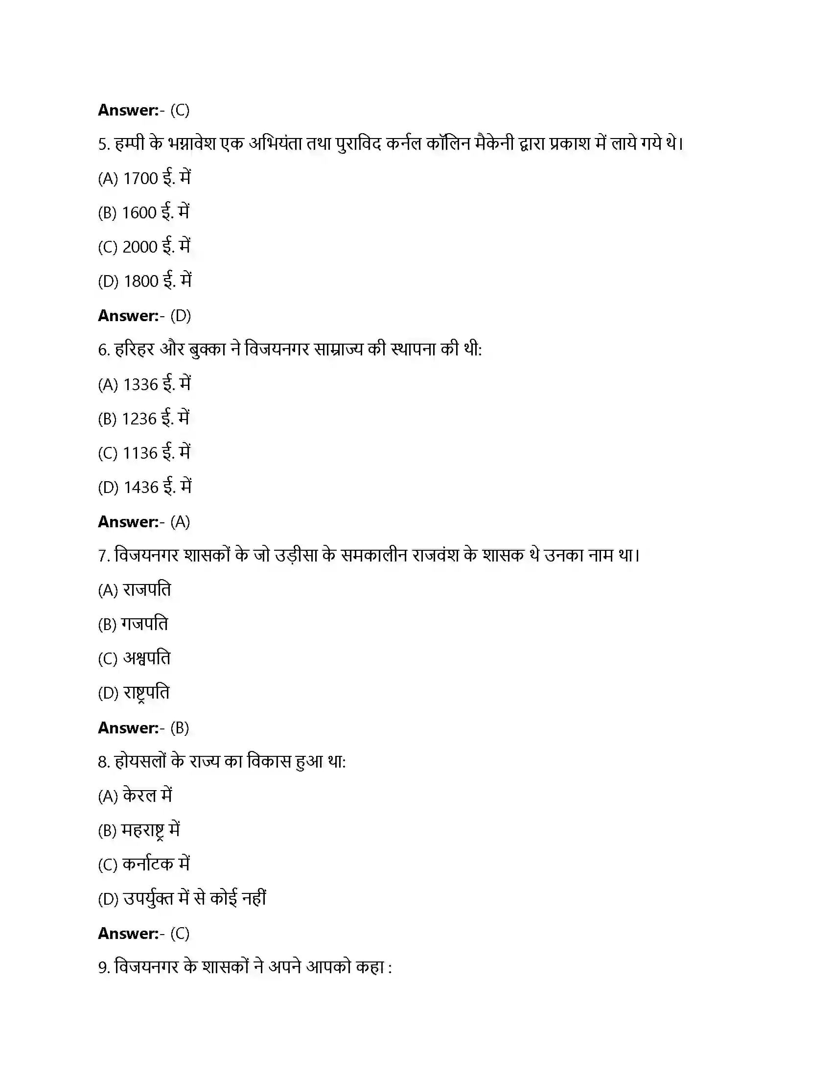 Bihar Board Class 12th एक साम्राज्य की राजधानी एक साम्राज्य की राजधानी विजय नगर  Objective Objective Question 2