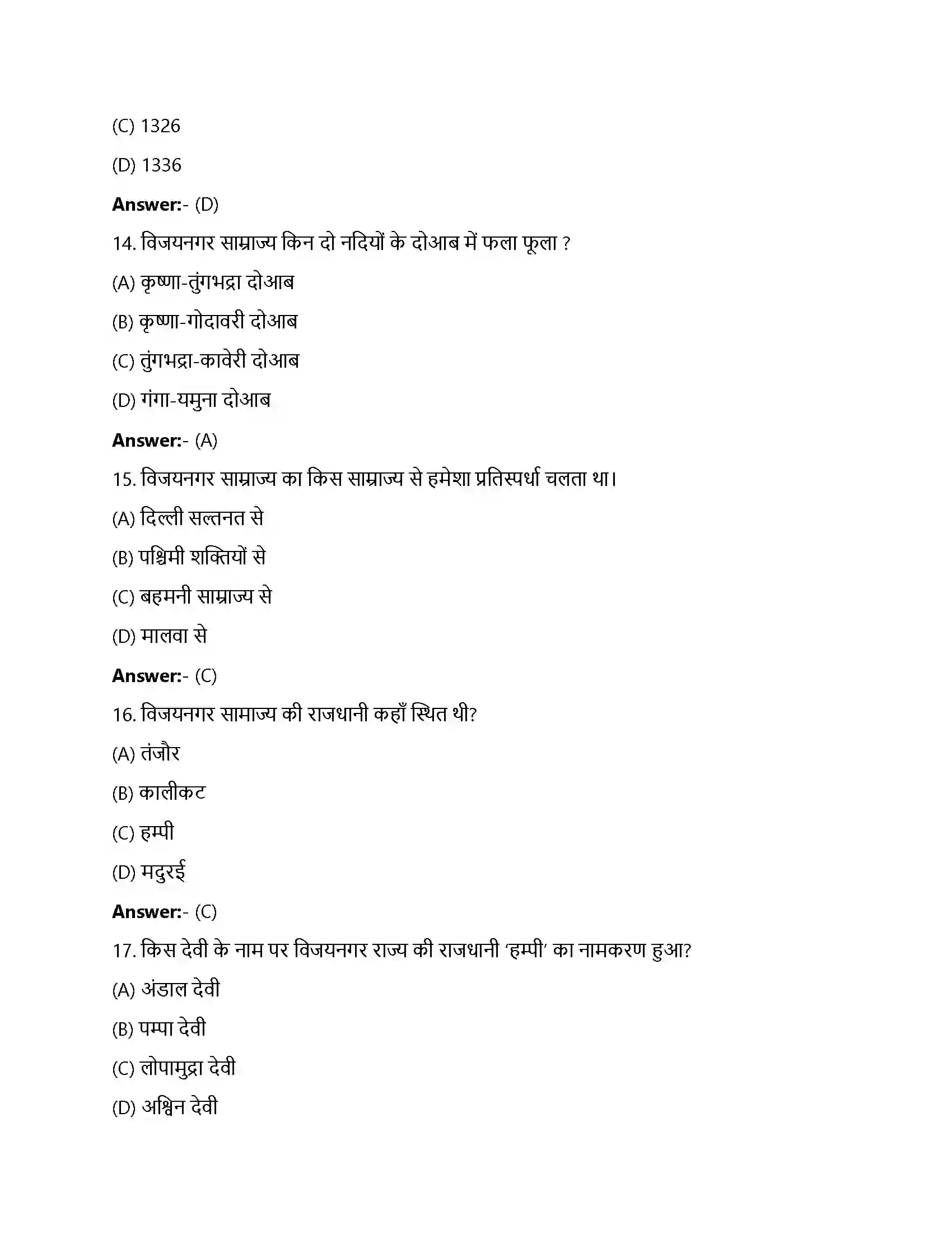 Bihar Board Class 12th एक साम्राज्य की राजधानी एक साम्राज्य की राजधानी विजय नगर  Objective Objective Question 4