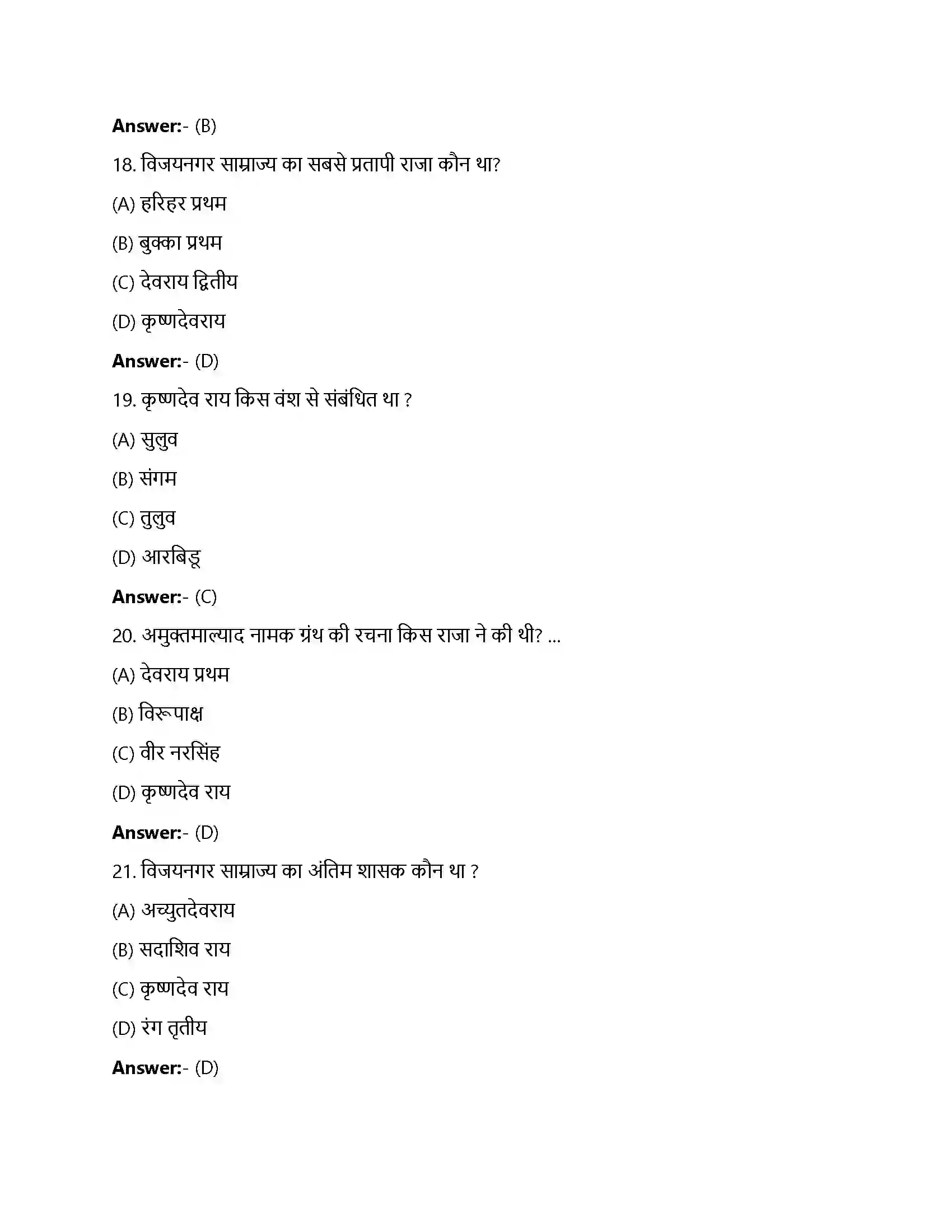 Bihar Board Class 12th एक साम्राज्य की राजधानी एक साम्राज्य की राजधानी विजय नगर  Objective Objective Question 5