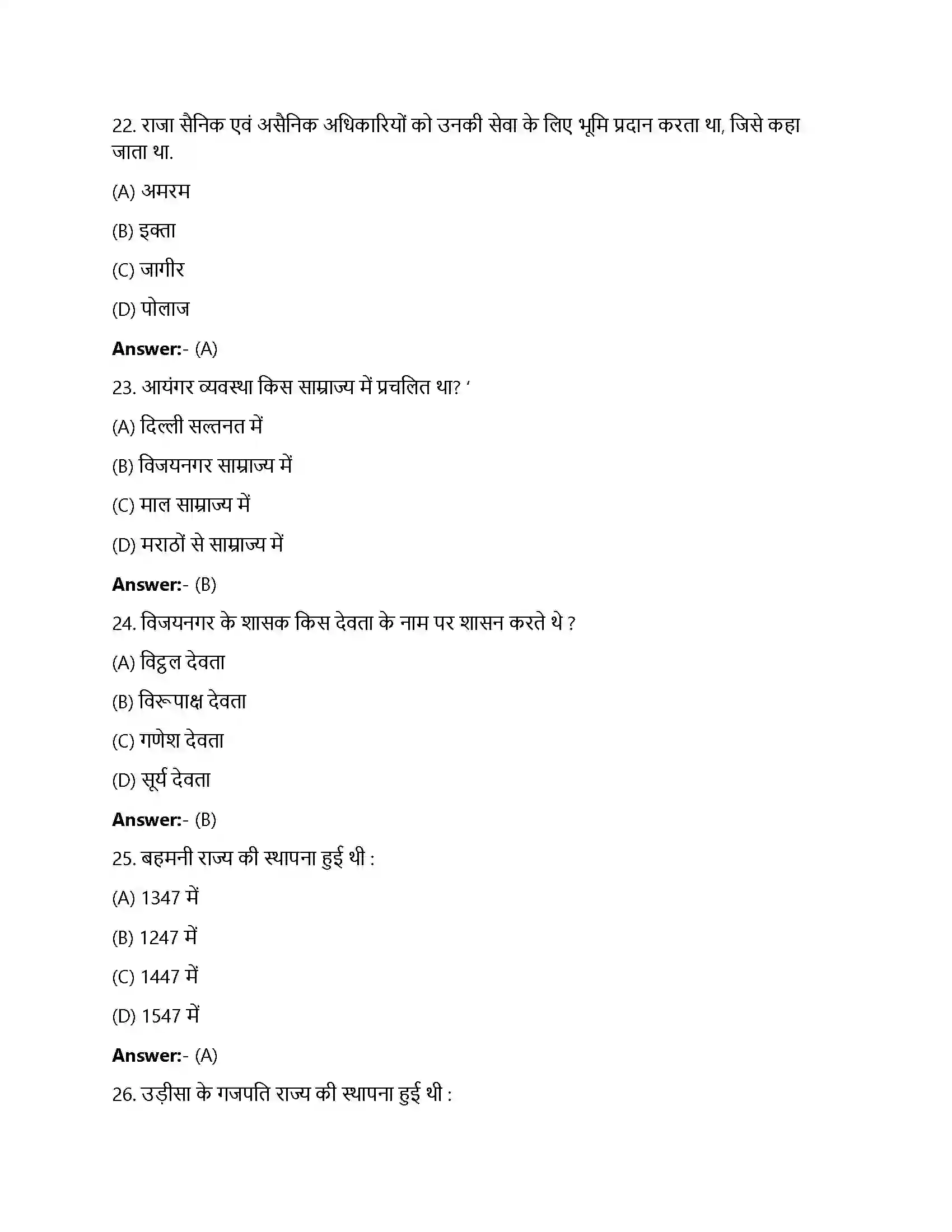 Bihar Board Class 12th एक साम्राज्य की राजधानी एक साम्राज्य की राजधानी विजय नगर  Objective Objective Question 6