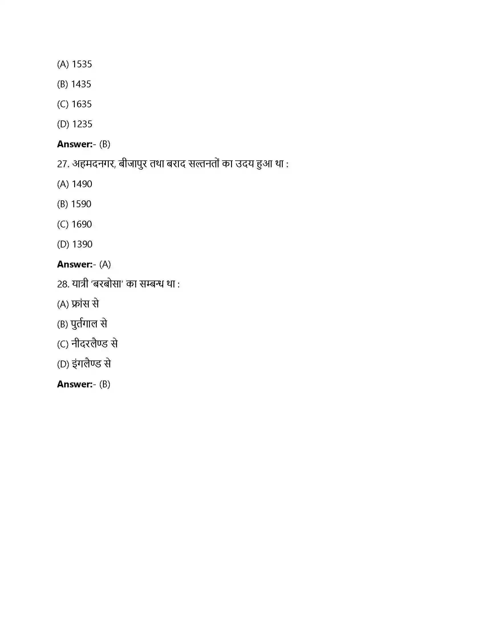 Bihar Board Class 12th एक साम्राज्य की राजधानी एक साम्राज्य की राजधानी विजय नगर  Objective Objective Question 7