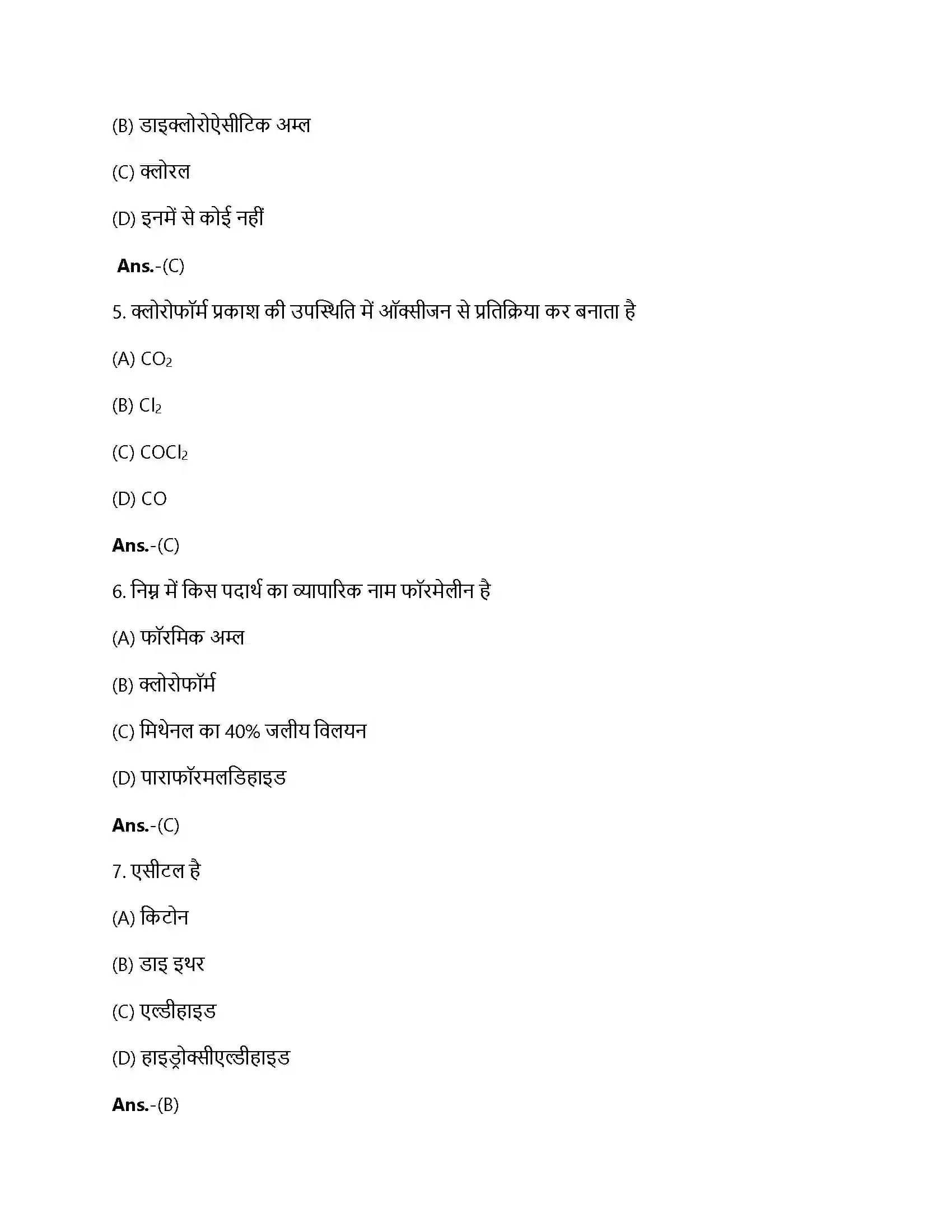 Bihar Board Class 12th एल्डिहाइड, कीटोन, कार्बोक्सिलिक अम्ल एल्डिहाइड, कीटोन, कार्बोक्सिलिक अम्ल  Objective Objective Question 2