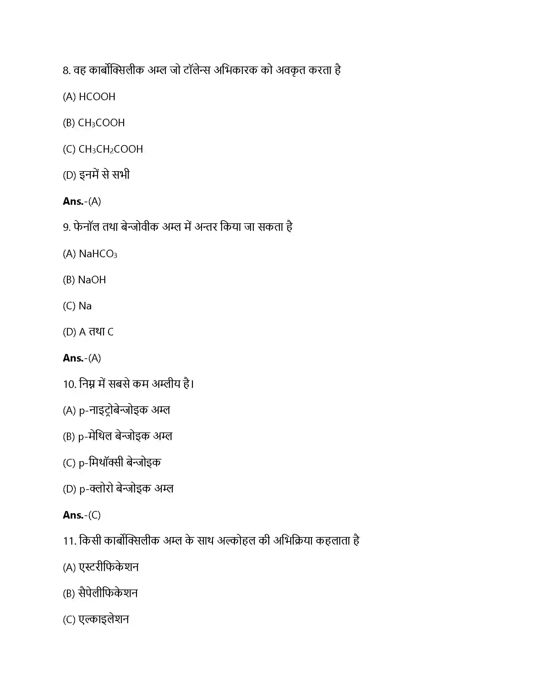 Bihar Board Class 12th एल्डिहाइड, कीटोन, कार्बोक्सिलिक अम्ल एल्डिहाइड, कीटोन, कार्बोक्सिलिक अम्ल  Objective Objective Question 3