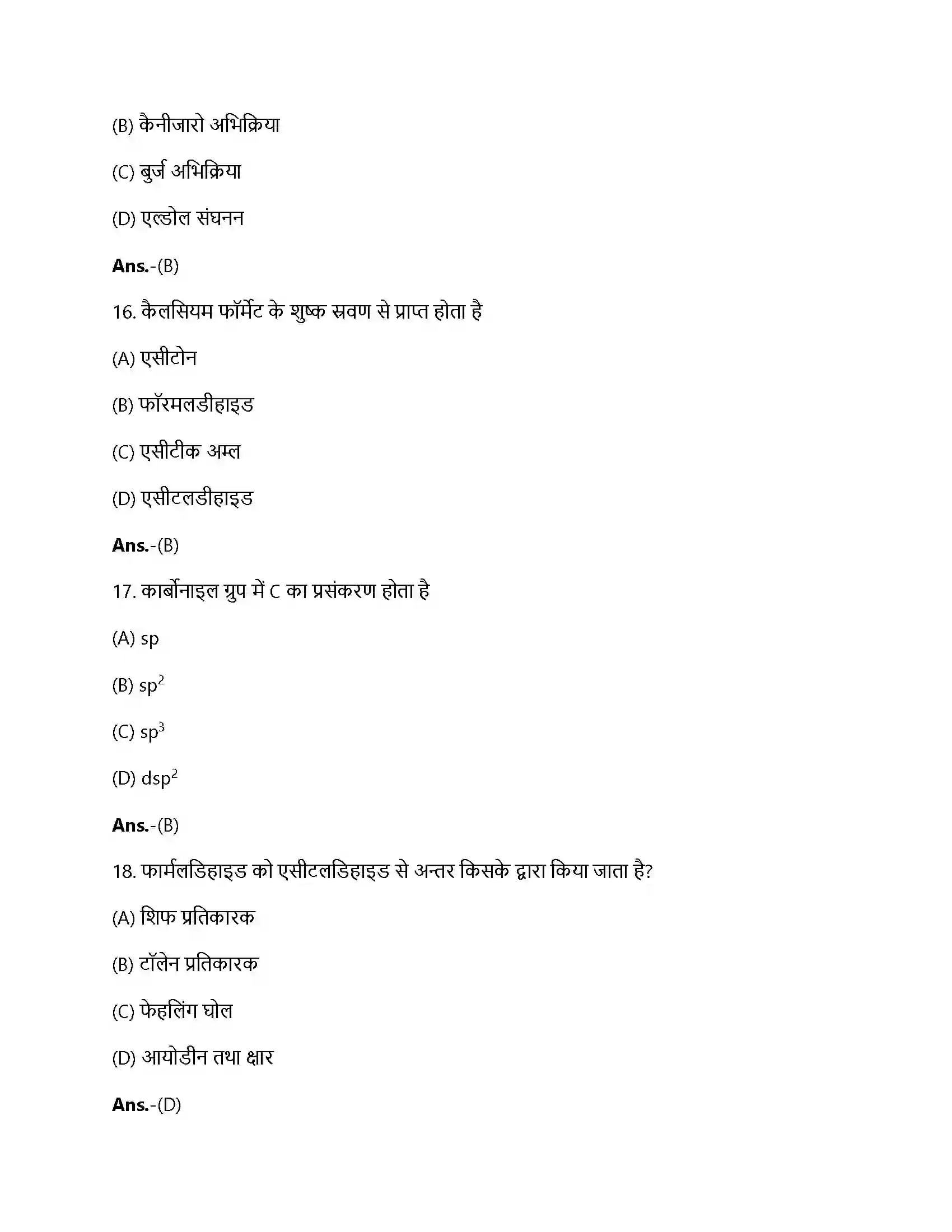 Bihar Board Class 12th एल्डिहाइड, कीटोन, कार्बोक्सिलिक अम्ल एल्डिहाइड, कीटोन, कार्बोक्सिलिक अम्ल  Objective Objective Question 5