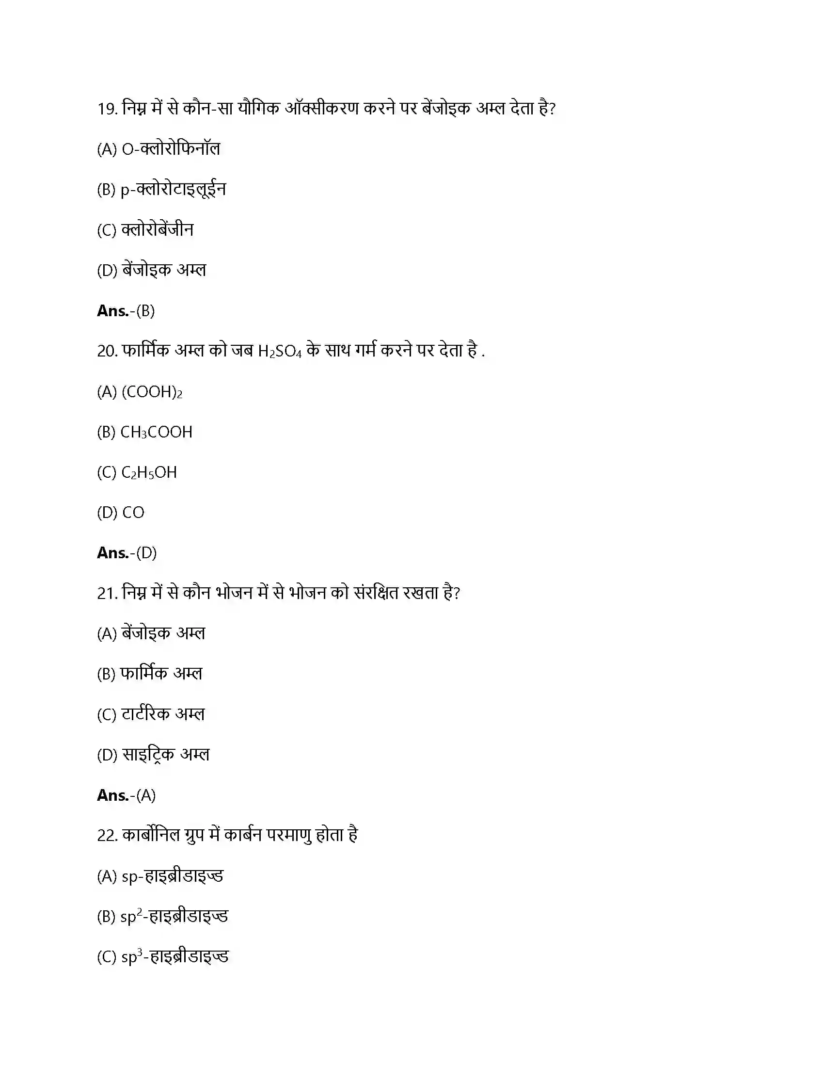 Bihar Board Class 12th एल्डिहाइड, कीटोन, कार्बोक्सिलिक अम्ल एल्डिहाइड, कीटोन, कार्बोक्सिलिक अम्ल  Objective Objective Question 6