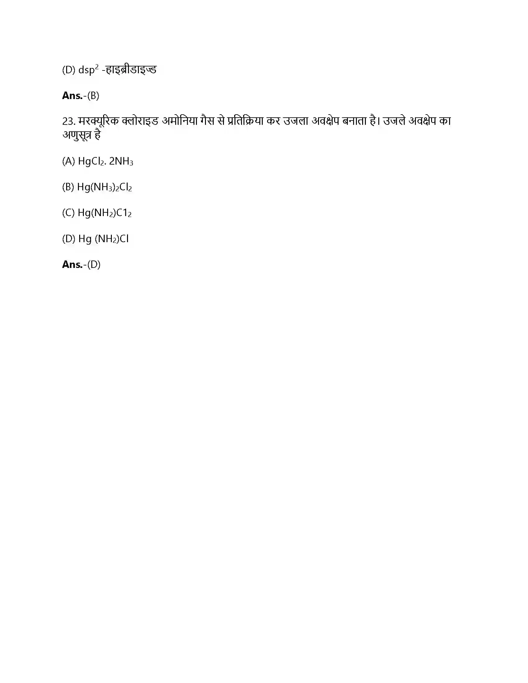 Bihar Board Class 12th एल्डिहाइड, कीटोन, कार्बोक्सिलिक अम्ल एल्डिहाइड, कीटोन, कार्बोक्सिलिक अम्ल  Objective Objective Question 7