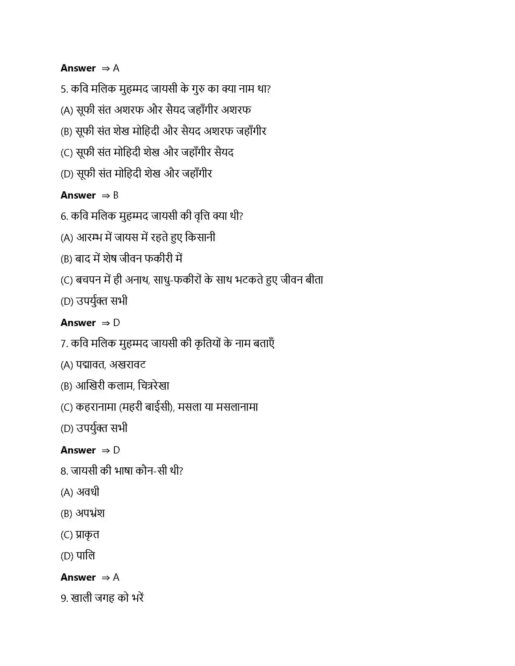 Bihar Board Class 12th कड़बक कड़बक  Objective Objective Question 2