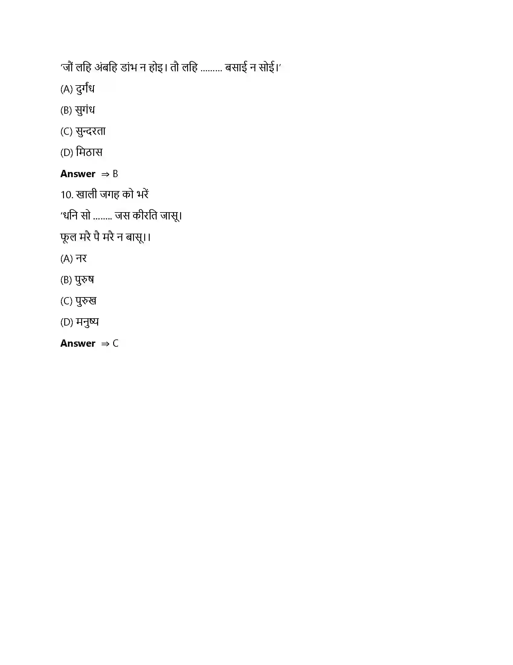 Bihar Board Class 12th कड़बक कड़बक  Objective Objective Question 3