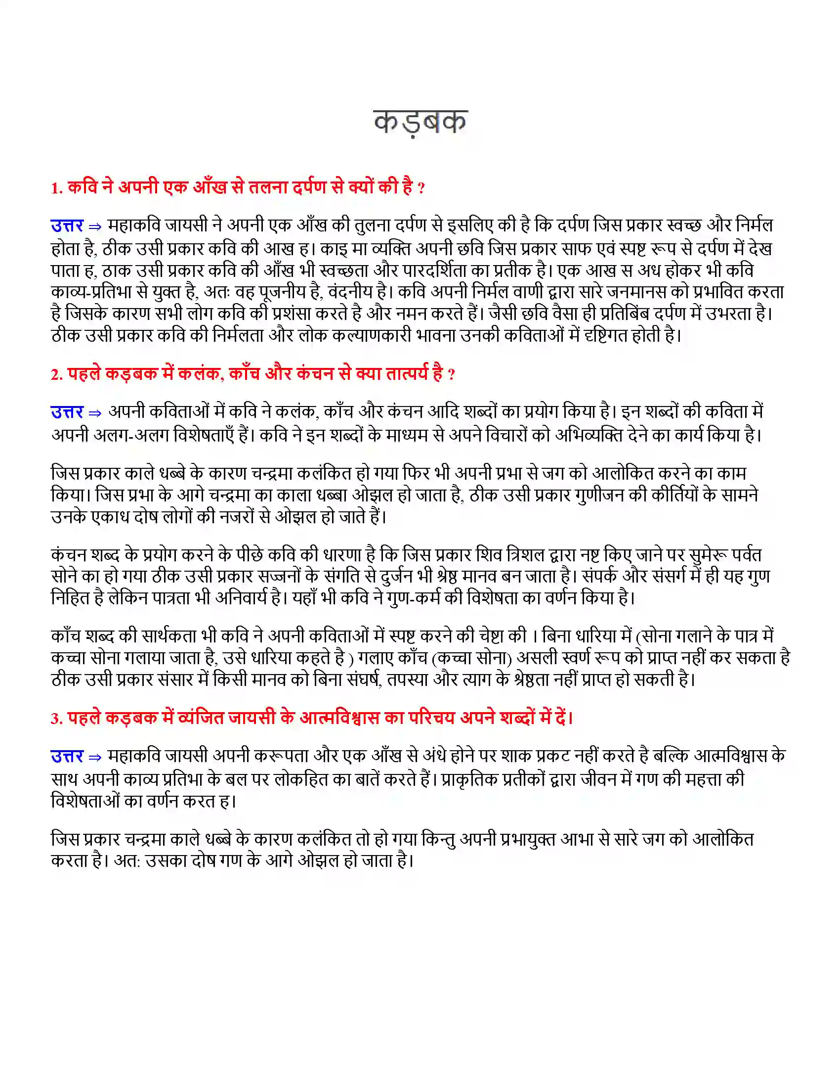 Bihar Board Class 12th कड़बक कड़बक  Subjective Objective Question 1