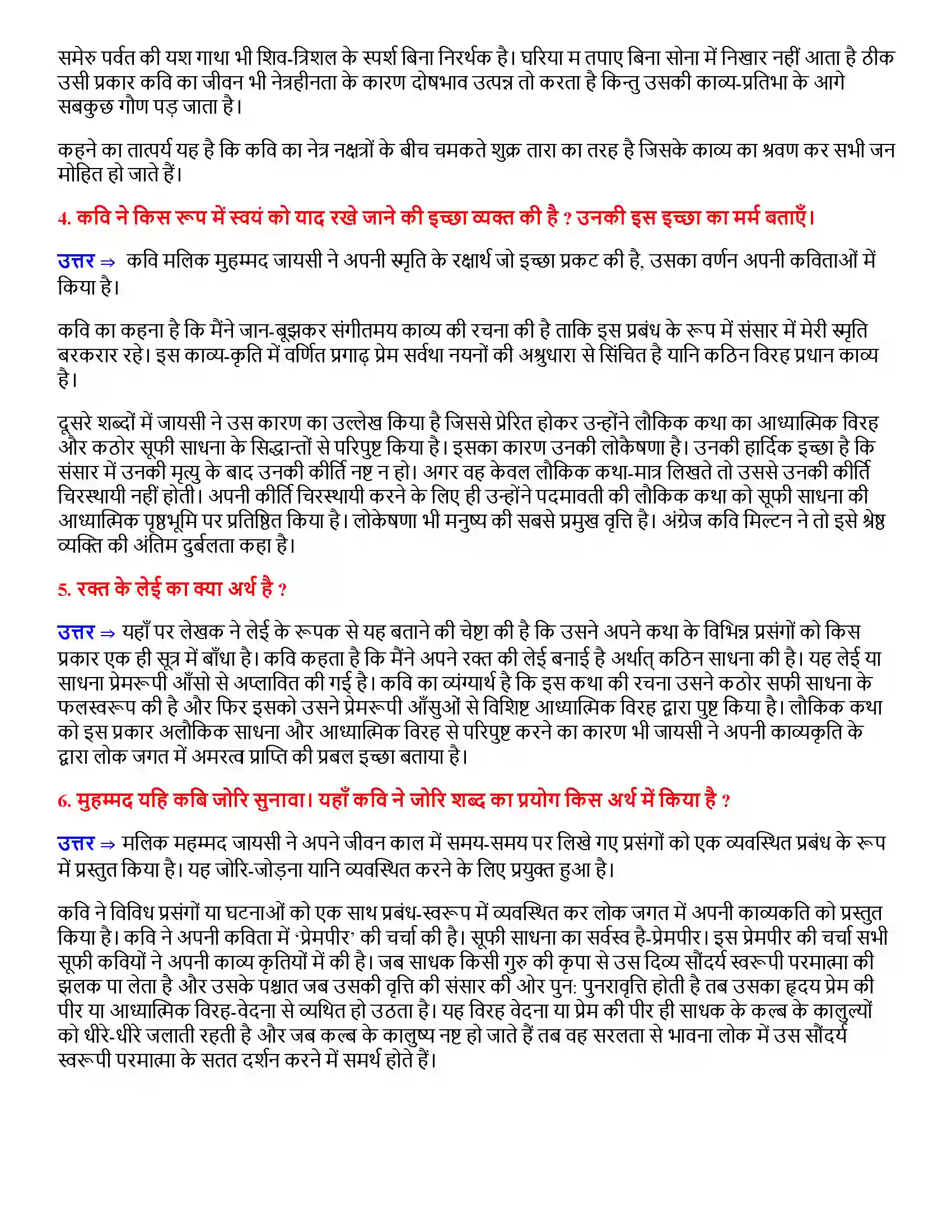 Bihar Board Class 12th कड़बक कड़बक  Subjective Objective Question 2