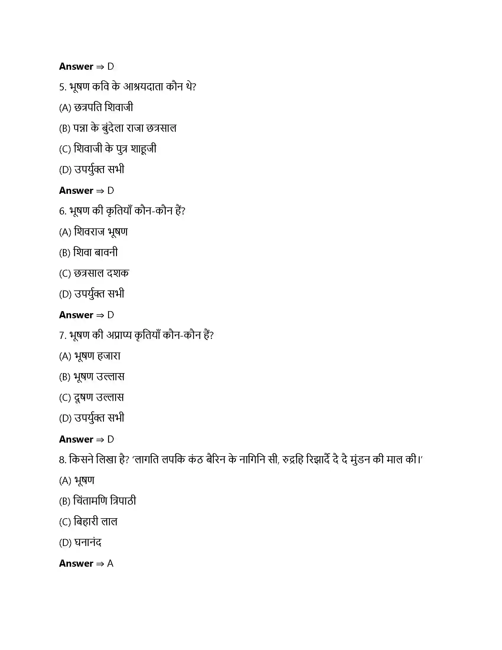 Bihar Board Class 12th कवित्त कवित्त  Objective Objective Question 2