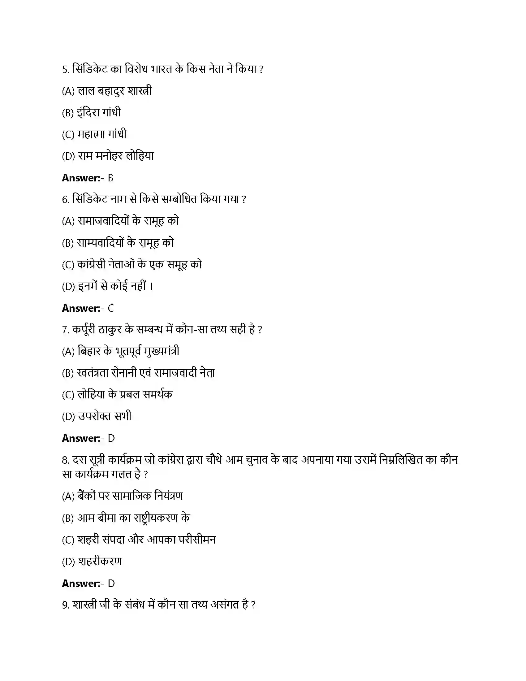 Bihar Board Class 12th कांग्रेस प्रणाली चुनौतियाँ और पुनर्स्थापना कांग्रेस प्रणाली चुनौतियाँ और पुनर्स्थापना  Objective Objective Question 2