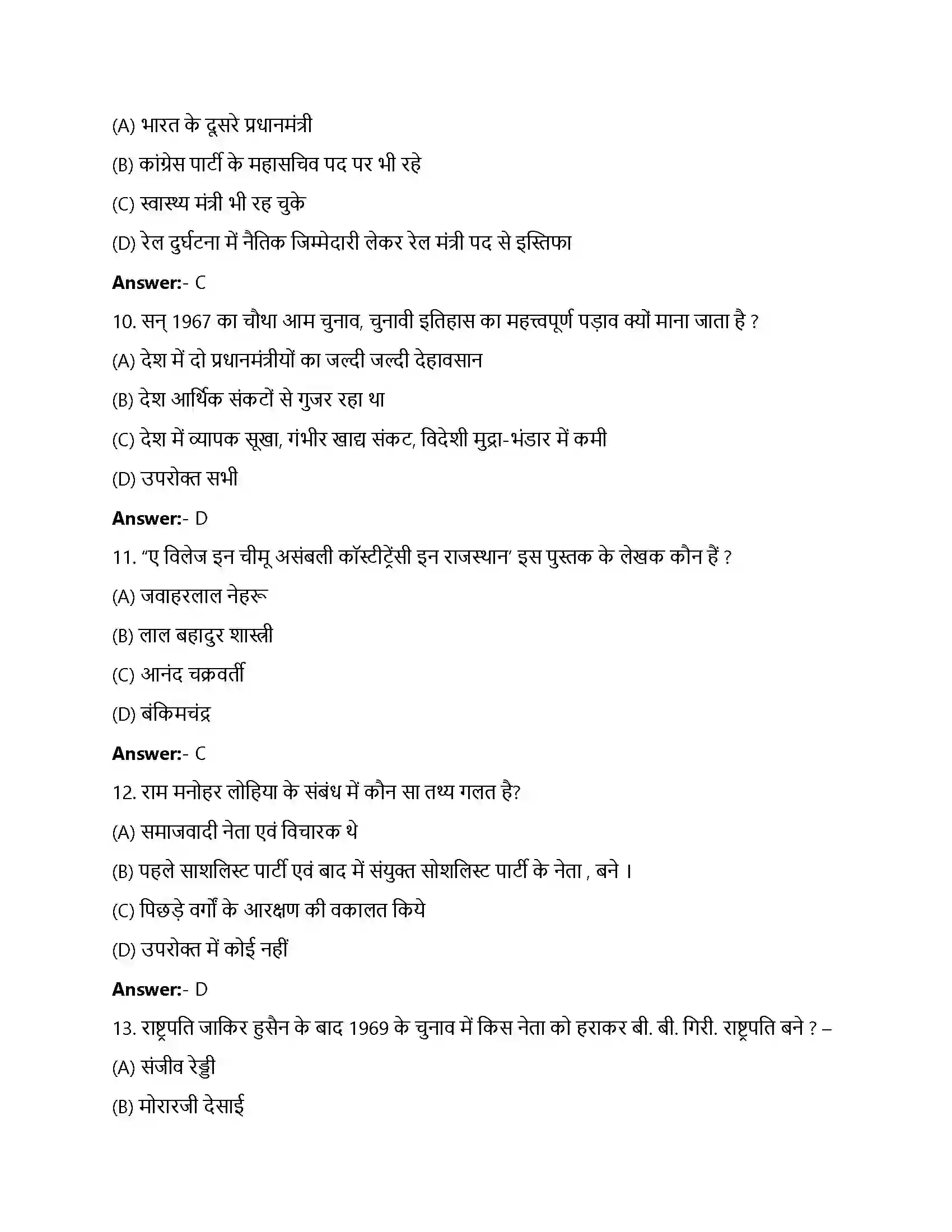 Bihar Board Class 12th कांग्रेस प्रणाली चुनौतियाँ और पुनर्स्थापना कांग्रेस प्रणाली चुनौतियाँ और पुनर्स्थापना  Objective Objective Question 3