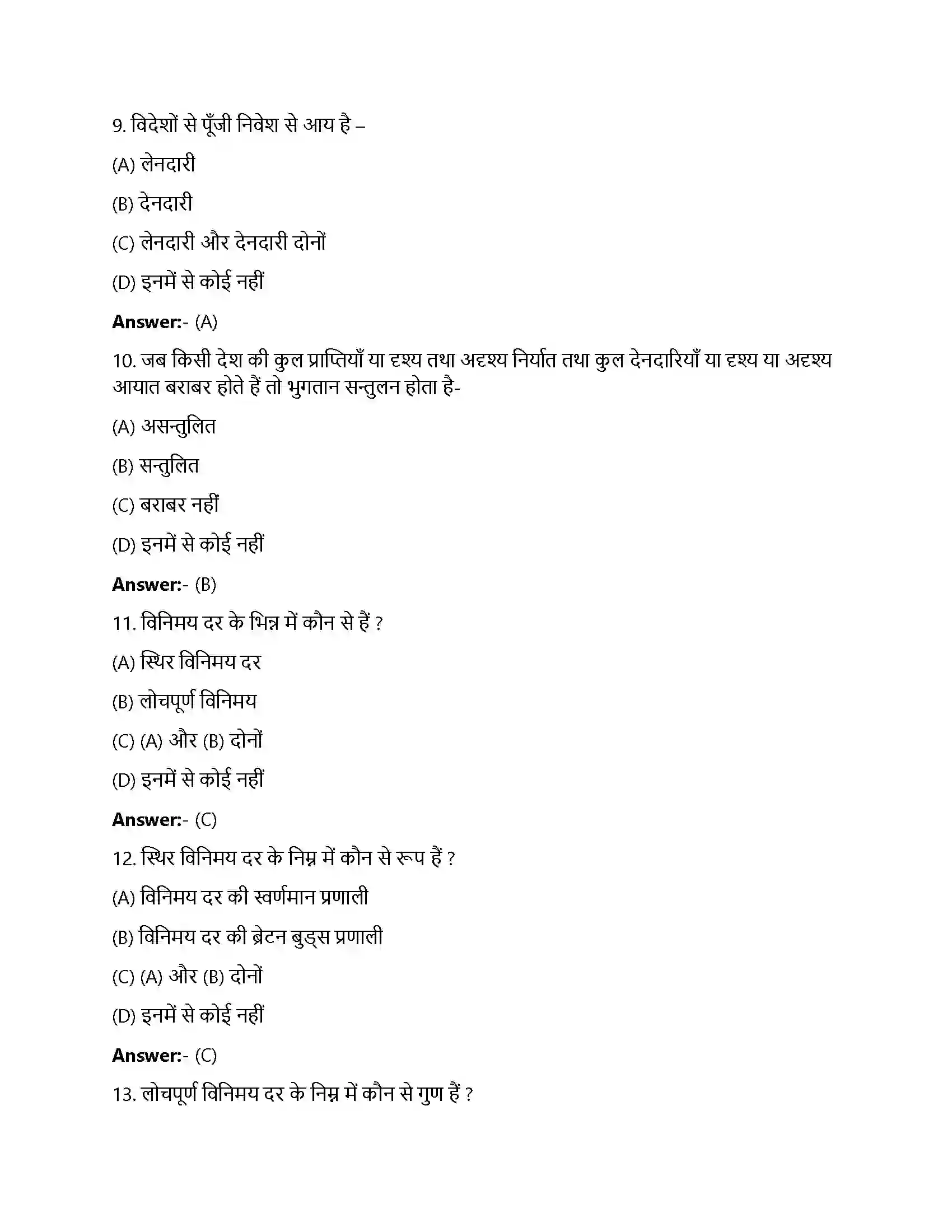 Bihar Board Class 12th खुली अर्थव्यवस्था समष्टि अर्थशास्त्र खुली अर्थव्यवस्था समष्टि अर्थशास्त्र  Objective Objective Question 3