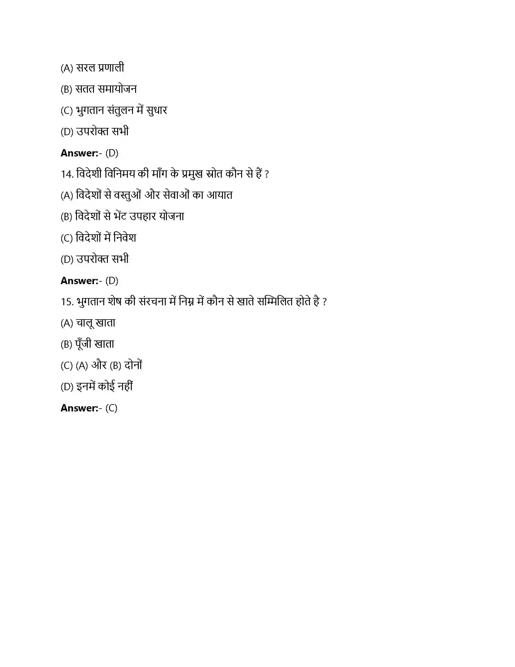 Bihar Board Class 12th खुली अर्थव्यवस्था समष्टि अर्थशास्त्र खुली अर्थव्यवस्था समष्टि अर्थशास्त्र  Objective Objective Question 4