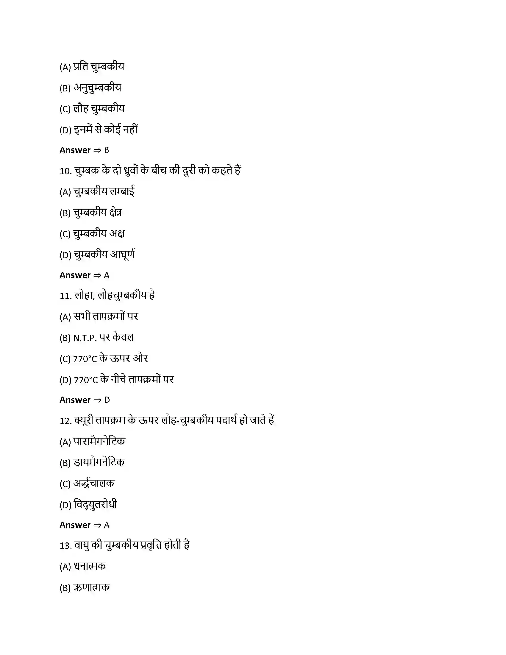 Bihar Board Class 12th चुंबकत्व एवं द्रव्य चुम्बकत्व एवं द्रव्य  Objective Objective Question 3