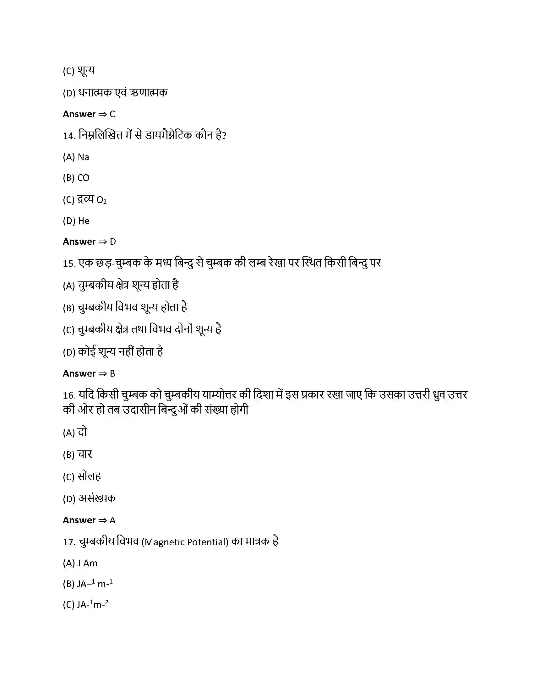 Bihar Board Class 12th चुंबकत्व एवं द्रव्य चुम्बकत्व एवं द्रव्य  Objective Objective Question 4