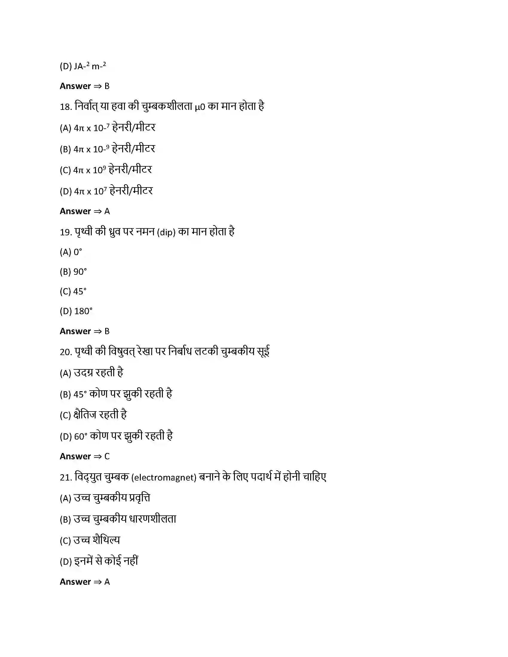 Bihar Board Class 12th चुंबकत्व एवं द्रव्य चुम्बकत्व एवं द्रव्य  Objective Objective Question 5