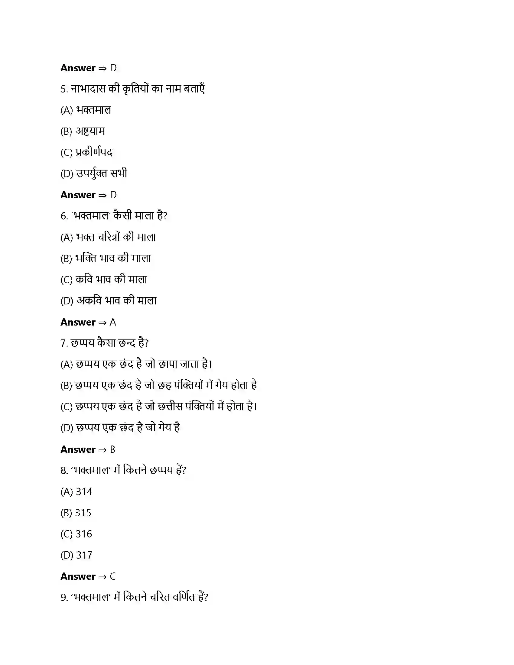 Bihar Board Class 12th छप्पय छप्पय  Objective Objective Question 2