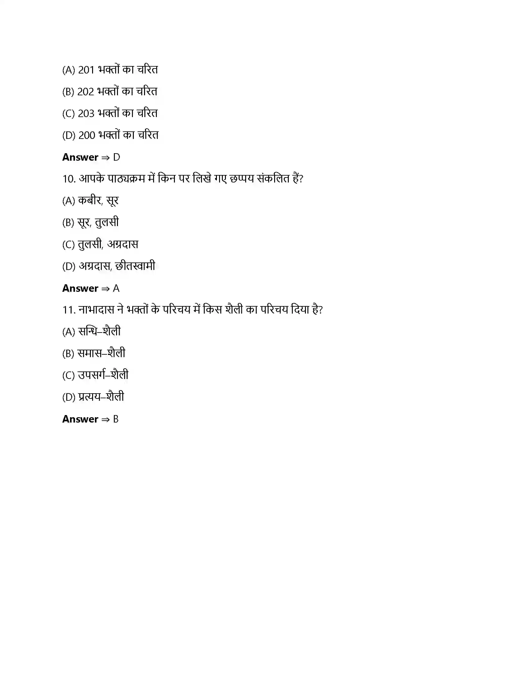 Bihar Board Class 12th छप्पय छप्पय  Objective Objective Question 3