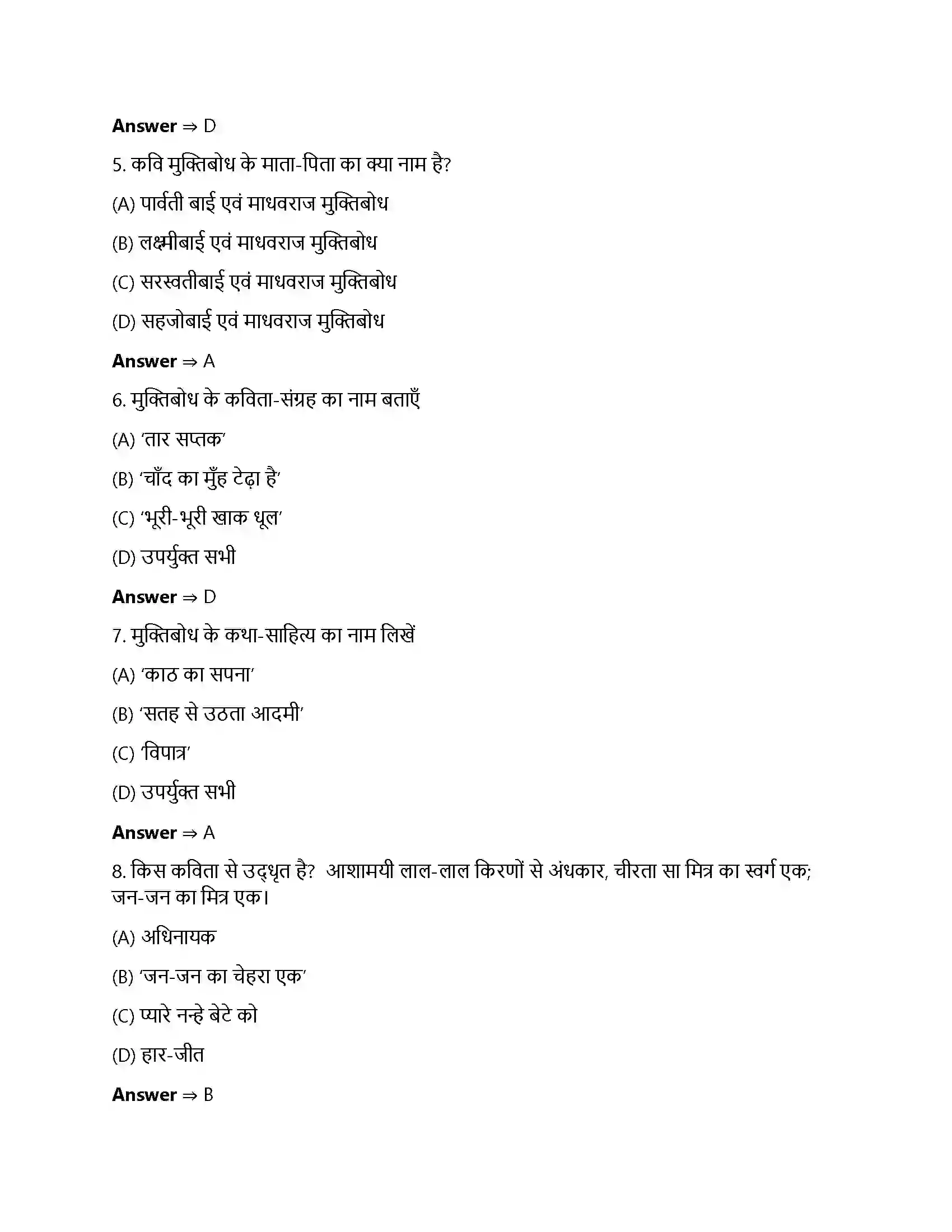 Bihar Board Class 12th जन-जन का चेहरा एक जनजन का चेहरा एक  Objective Objective Question 2