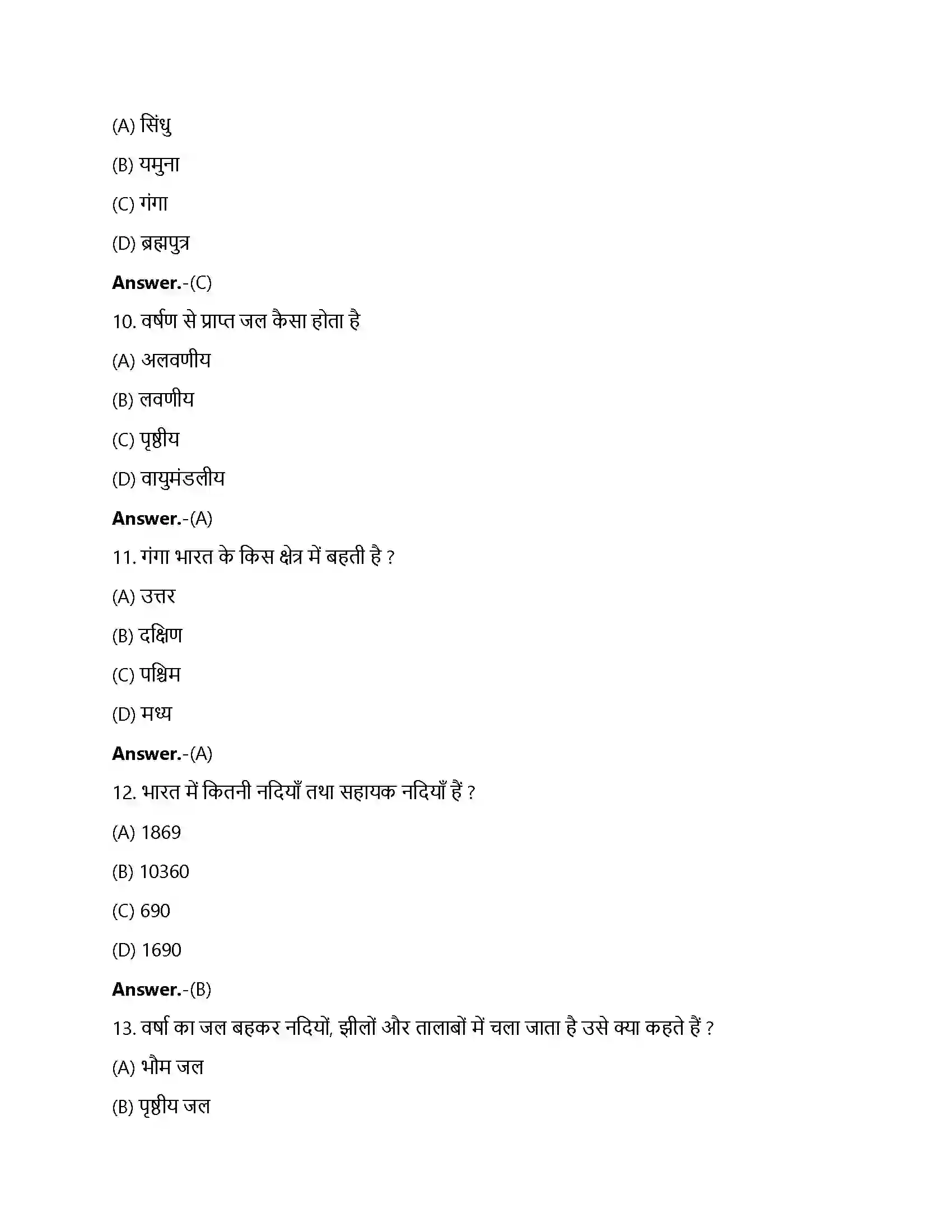 Bihar Board Class 12th जल-संसाधन जल संसाधन  Objective Objective Question 3