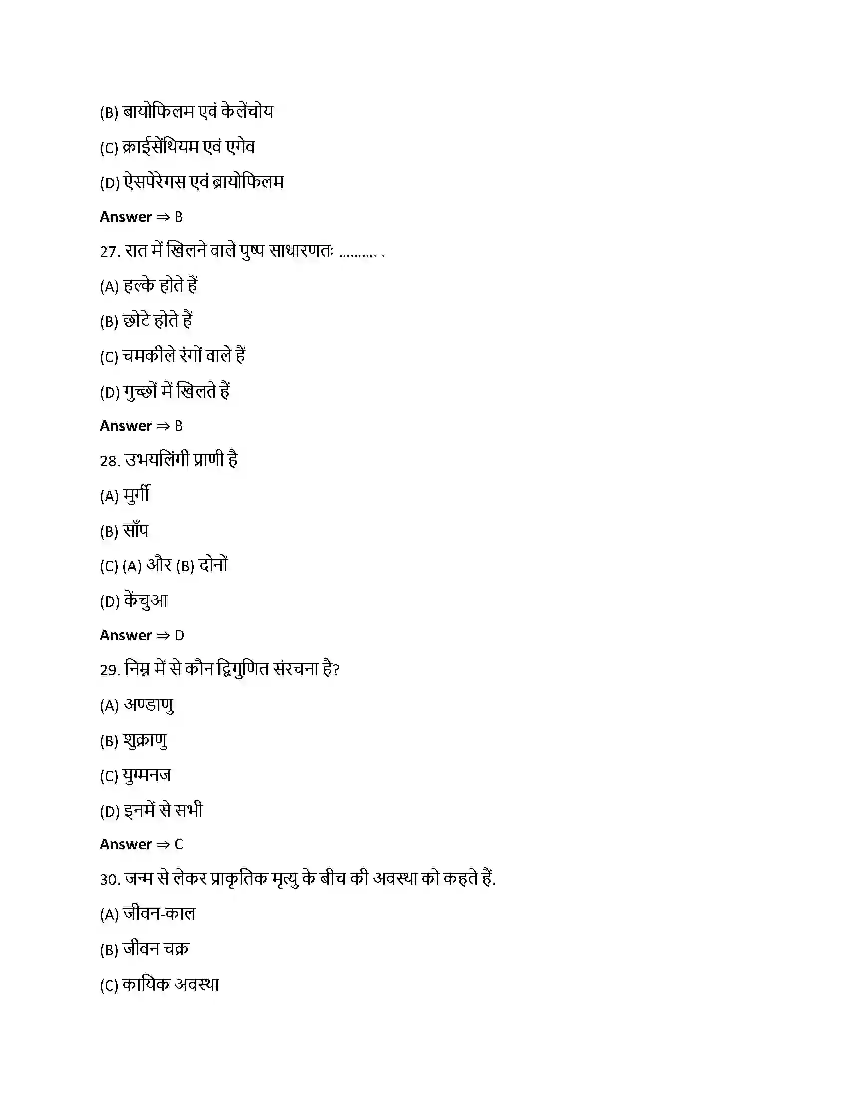 Bihar Board Class 12th जीवों में जनन जीवो में जनन  Objective Objective Question 7