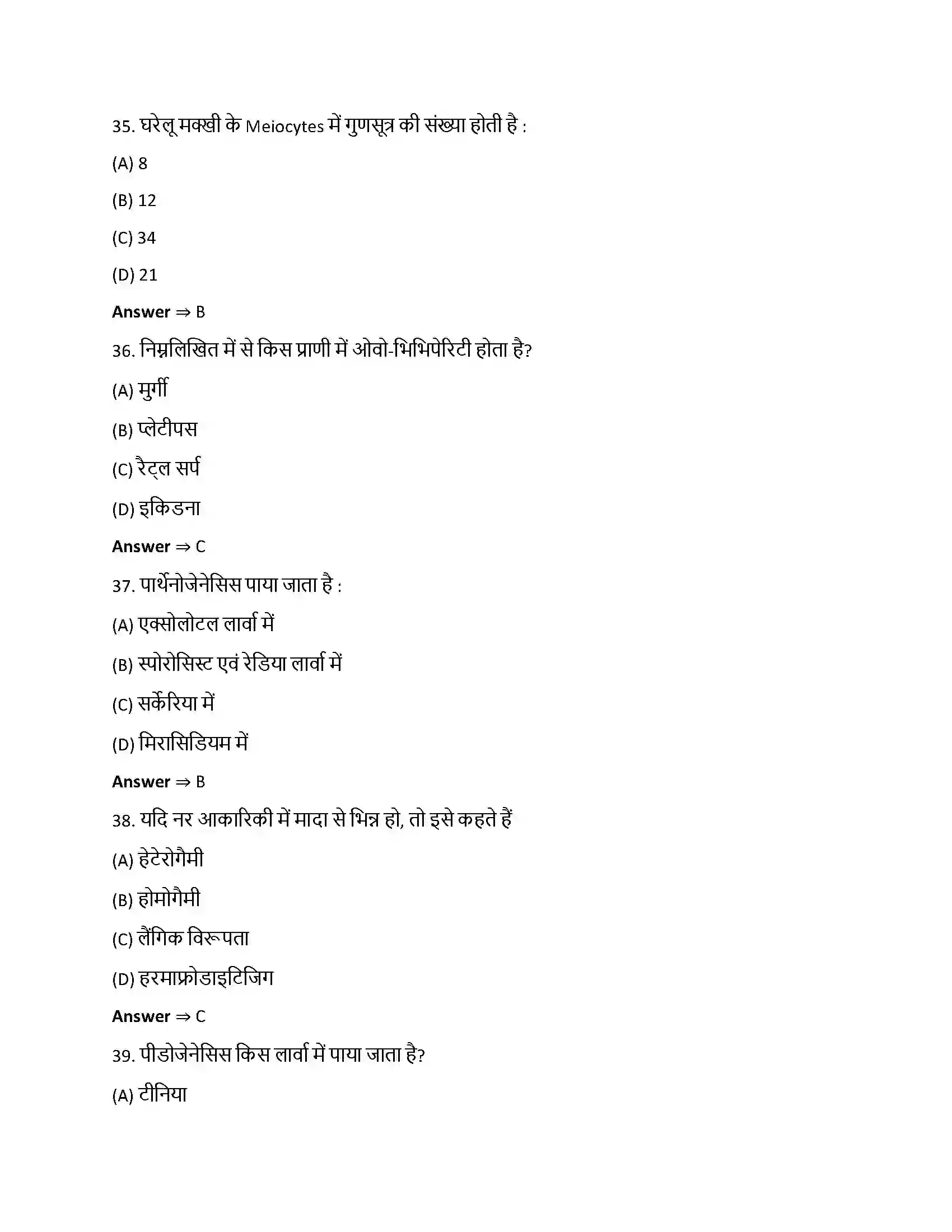 Bihar Board Class 12th जीवों में जनन जीवो में जनन  Objective Objective Question 9