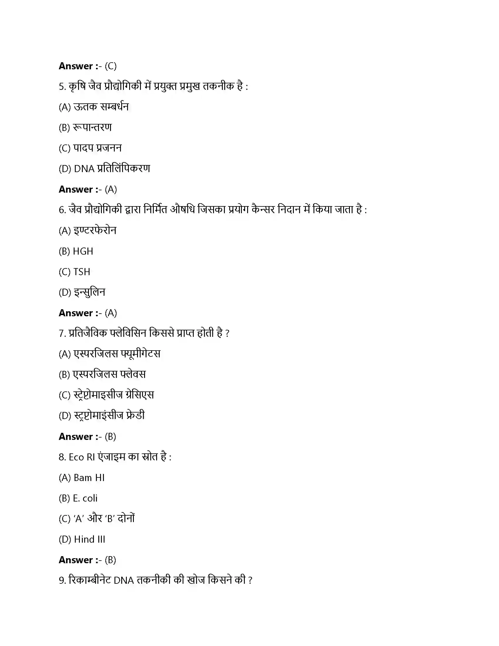 Bihar Board Class 12th जैव प्रौद्योगिकी एवं उसके उपयोग जैव प्रौधोगिकी एवं उसके उपयोग  Objective Objective Question 2