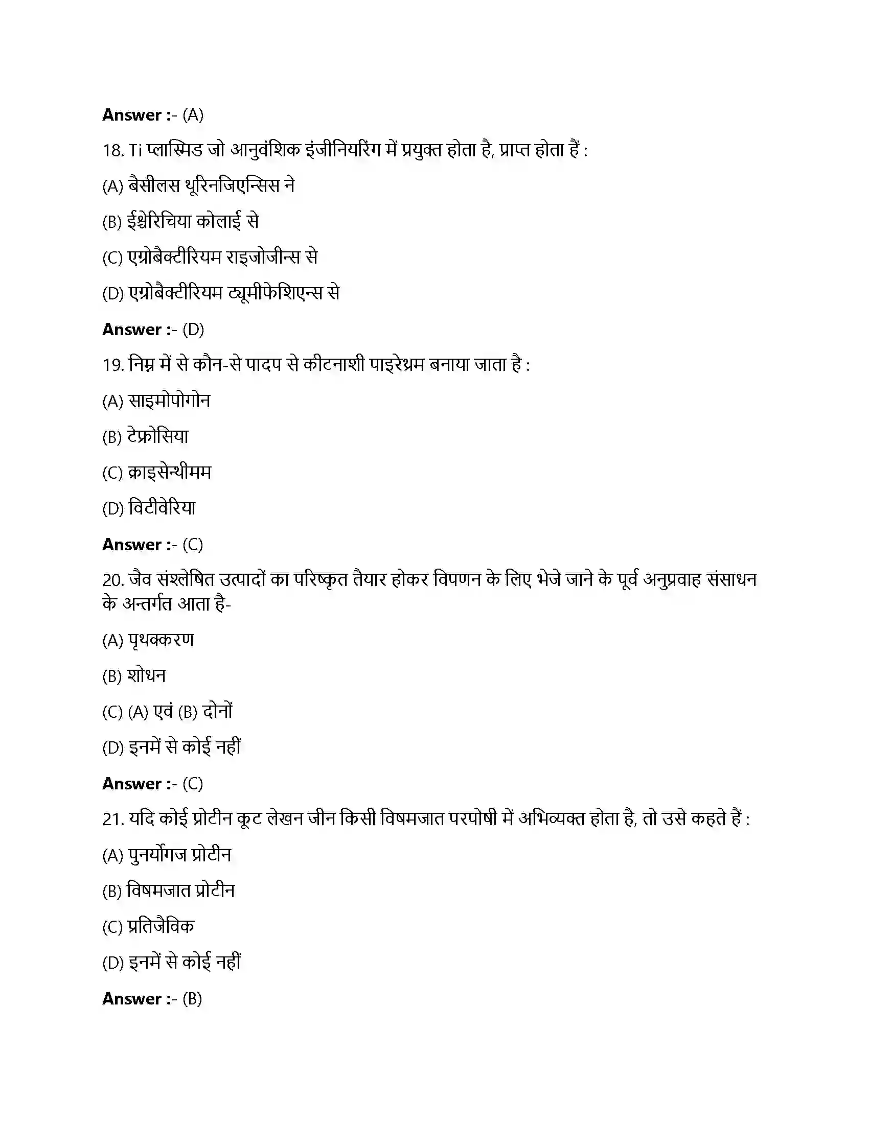 Bihar Board Class 12th जैव प्रौद्योगिकी एवं उसके उपयोग जैव प्रौधोगिकी एवं उसके उपयोग  Objective Objective Question 5
