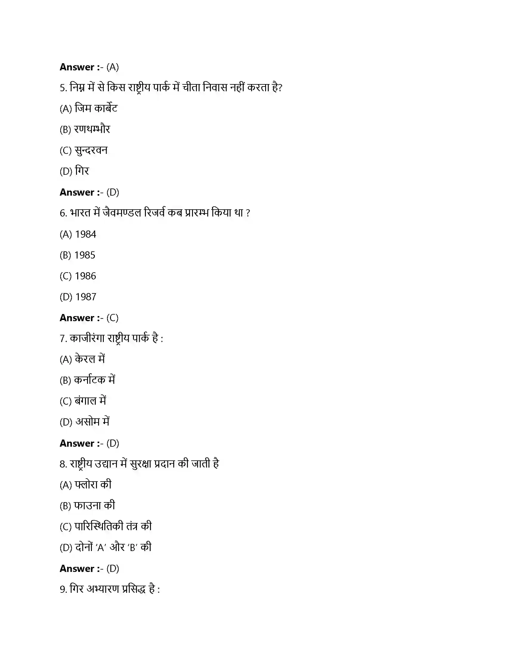 Bihar Board Class 12th जैव विविधता एवं संरक्षण जैव विविधता एवं संरक्षण  Objective Objective Question 2