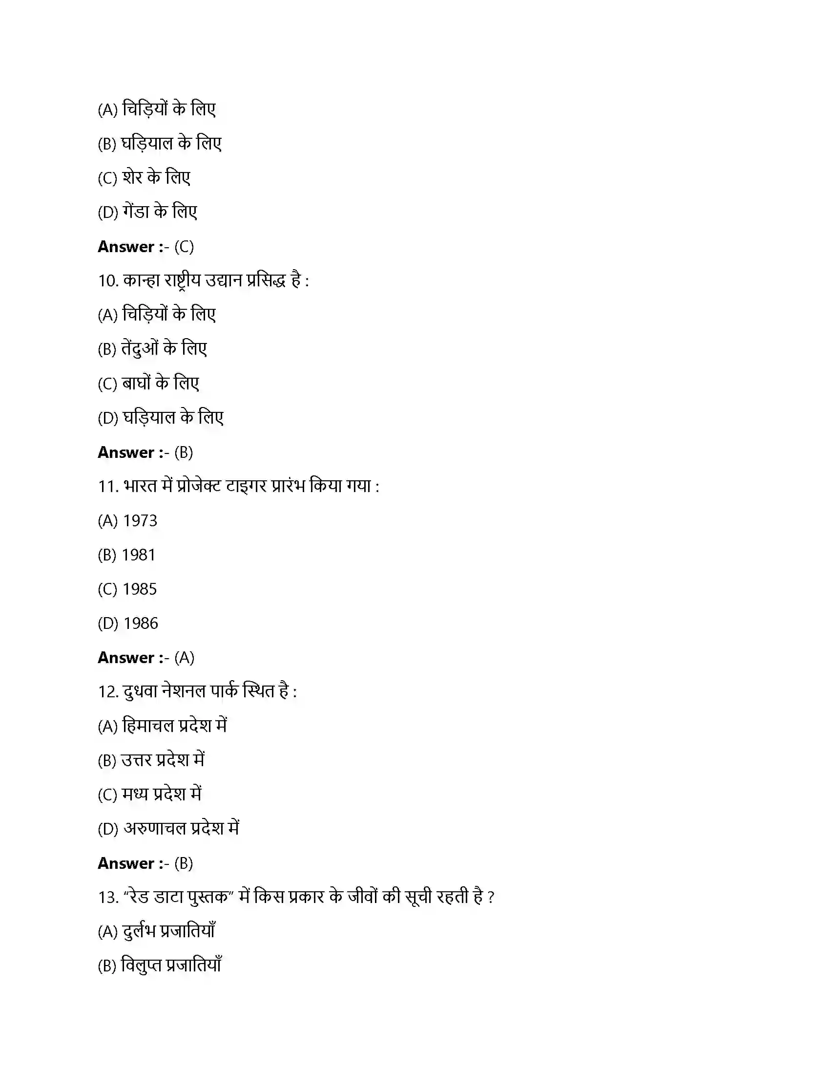 Bihar Board Class 12th जैव विविधता एवं संरक्षण जैव विविधता एवं संरक्षण  Objective Objective Question 3