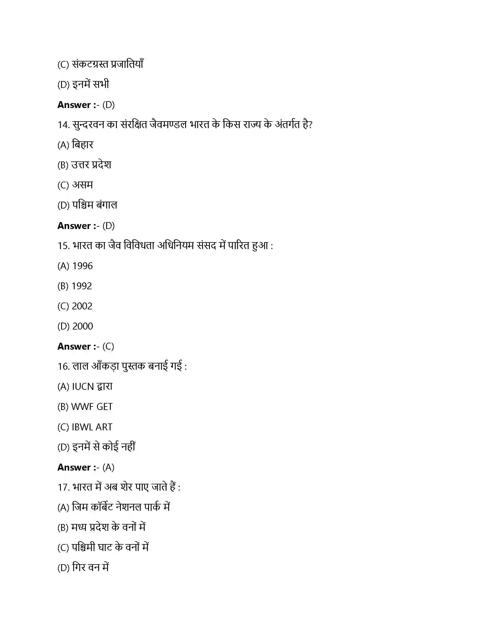 Bihar Board Class 12th जैव विविधता एवं संरक्षण जैव विविधता एवं संरक्षण  Objective Objective Question 4