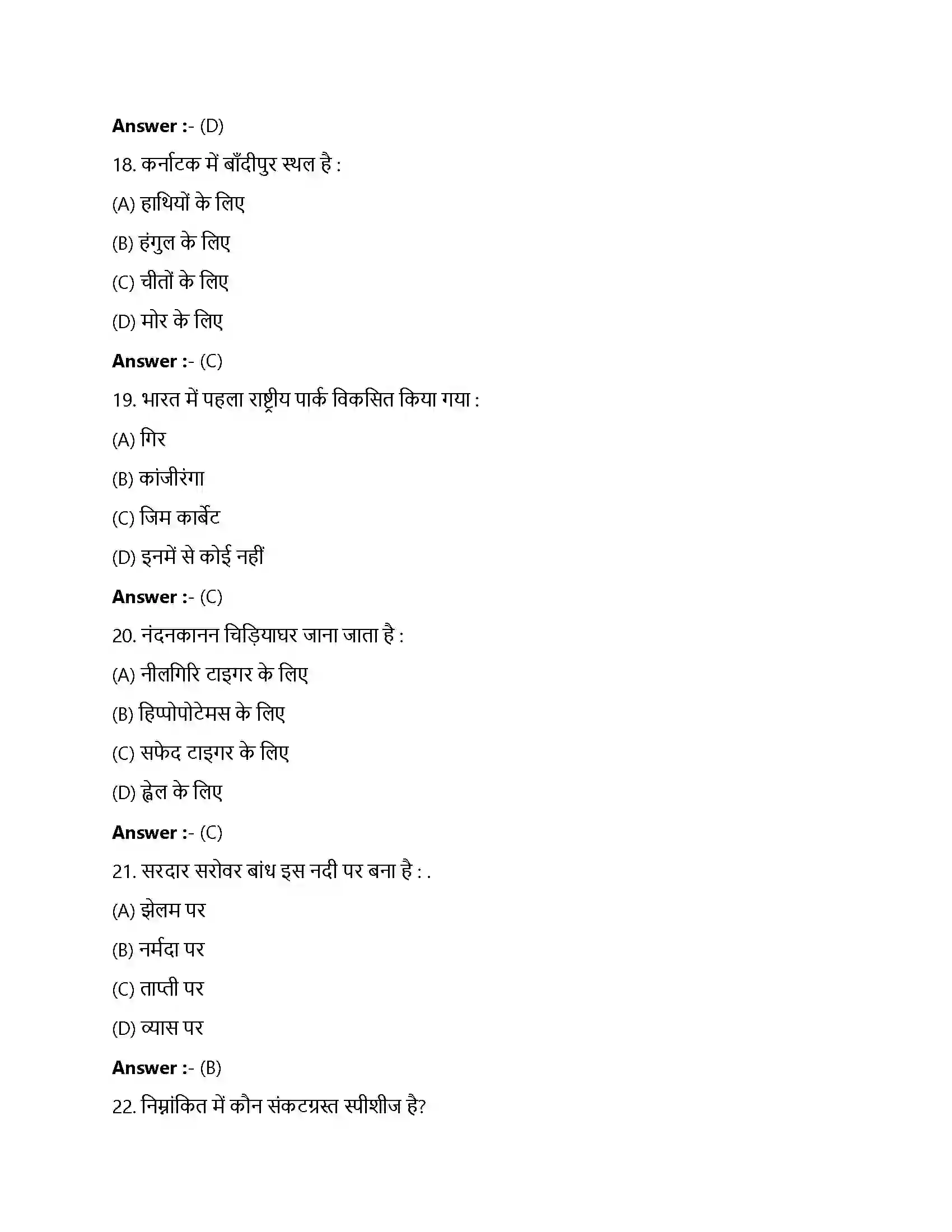 Bihar Board Class 12th जैव विविधता एवं संरक्षण जैव विविधता एवं संरक्षण  Objective Objective Question 5