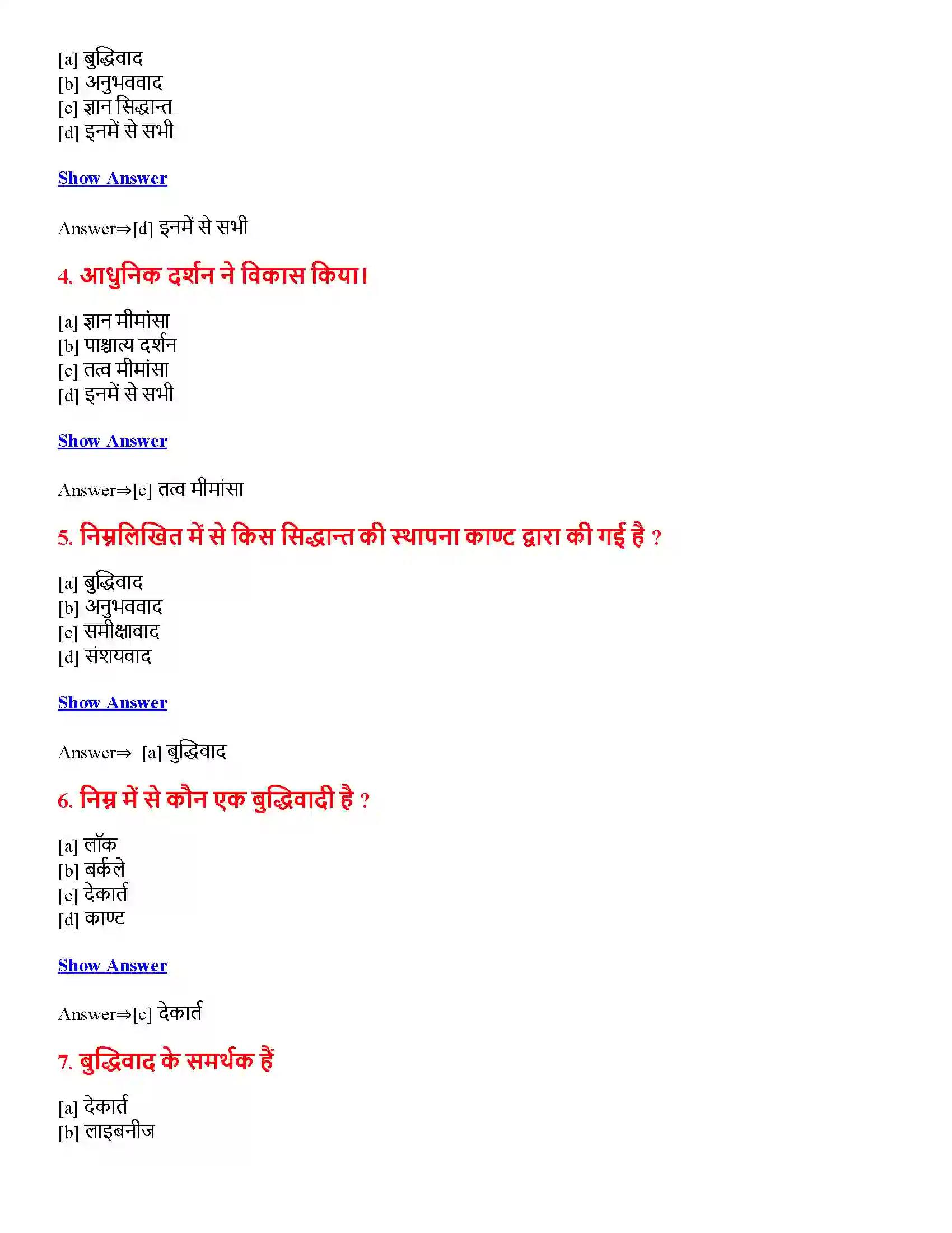 Bihar Board Class 12th ज्ञान एवं सत्य ज्ञान एवं सत्य  Objective Objective Question 2