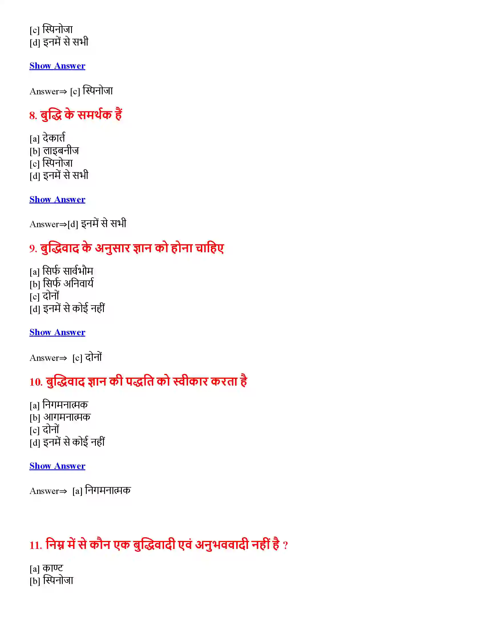 Bihar Board Class 12th ज्ञान एवं सत्य ज्ञान एवं सत्य  Objective Objective Question 3