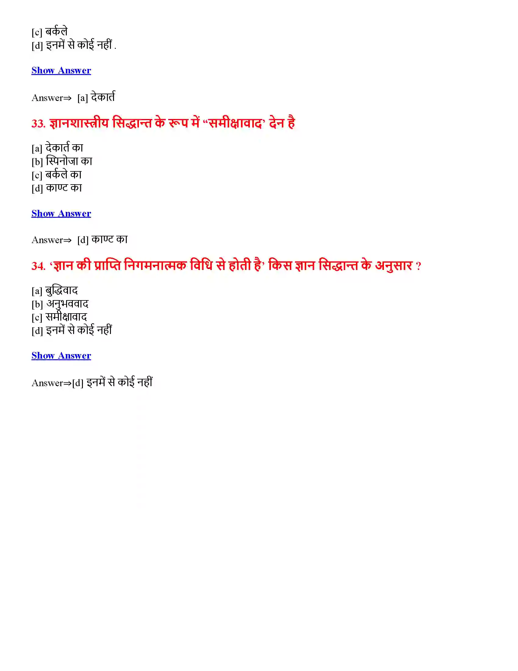 Bihar Board Class 12th ज्ञान एवं सत्य ज्ञान एवं सत्य  Objective Objective Question 9
