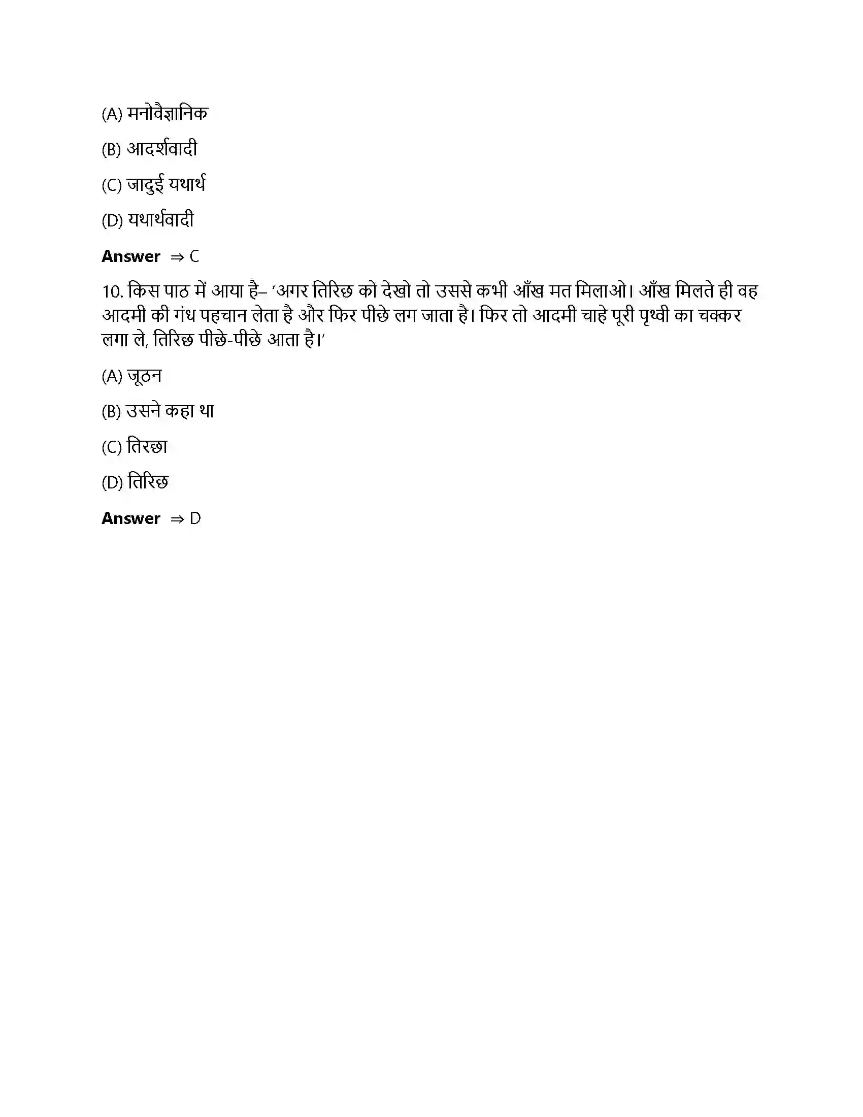 Bihar Board Class 12th तिरिछ तिरिछ  Objective Objective Question 3