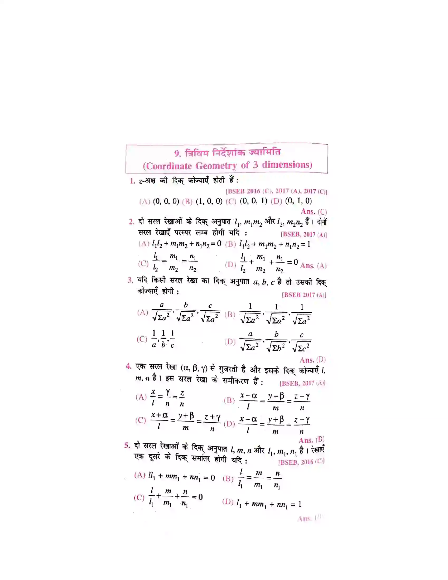 Bihar Board Class 12th त्रि-विमीय ज्यामिति त्रिविम निर्देशांक ज्यामिति  Objective Objective Question 1