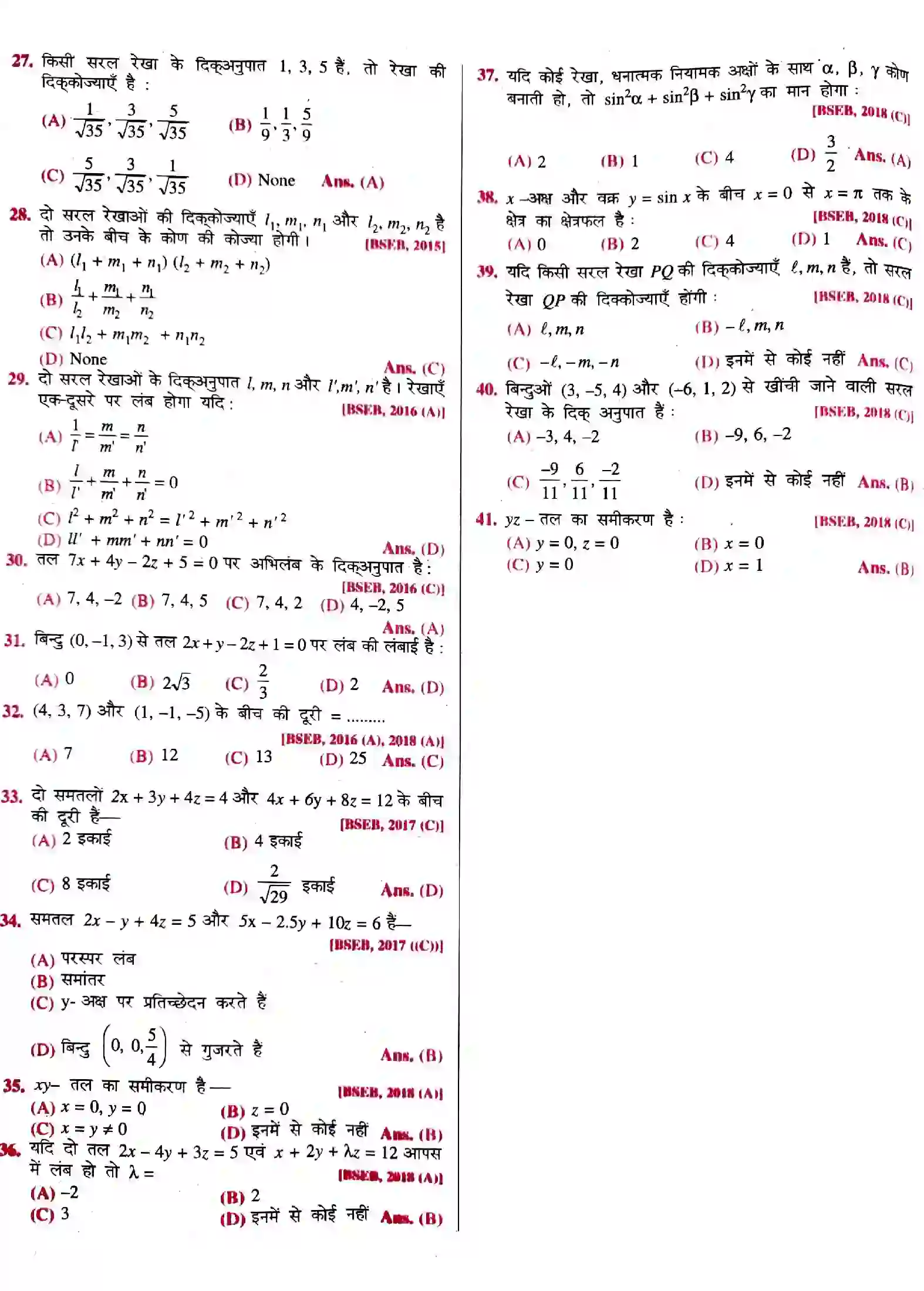 Bihar Board Class 12th त्रि-विमीय ज्यामिति त्रिविम निर्देशांक ज्यामिति  Objective Objective Question 3