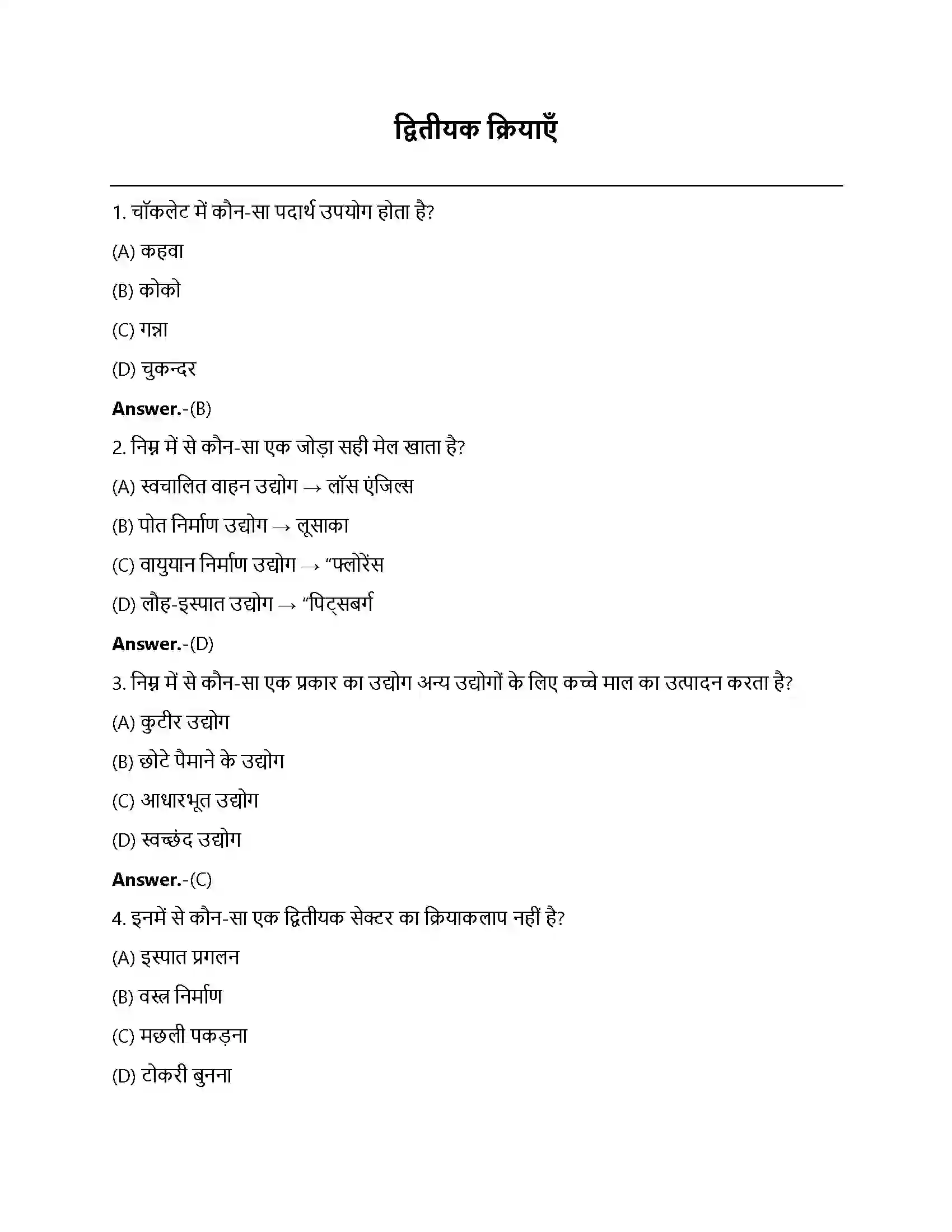Bihar Board Class 12th द्वितीयक क्रियाएँ द्वितीयक क्रियाएँ  Objective Objective Question 1