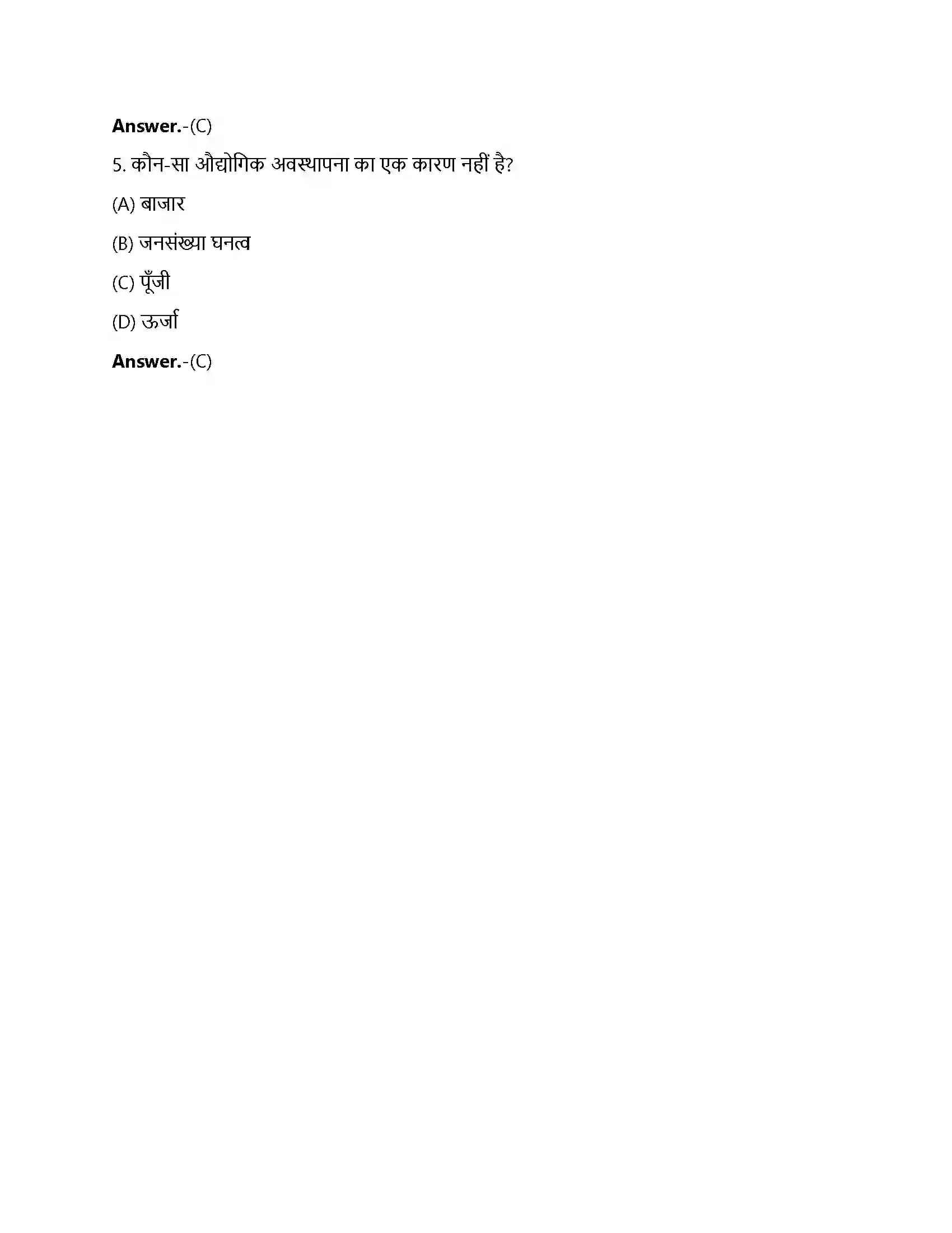 Bihar Board Class 12th द्वितीयक क्रियाएँ द्वितीयक क्रियाएँ  Objective Objective Question 2