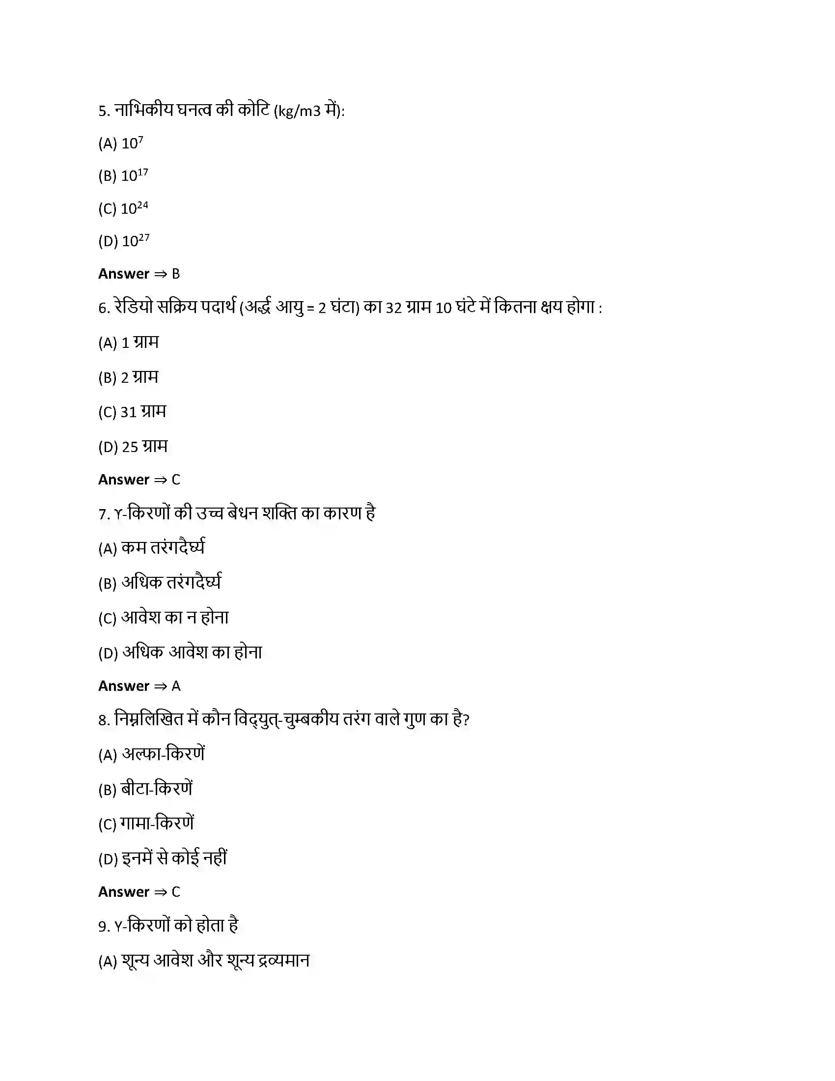 Bihar Board Class 12th नाभिक नाभिक  Objective Objective Question 2