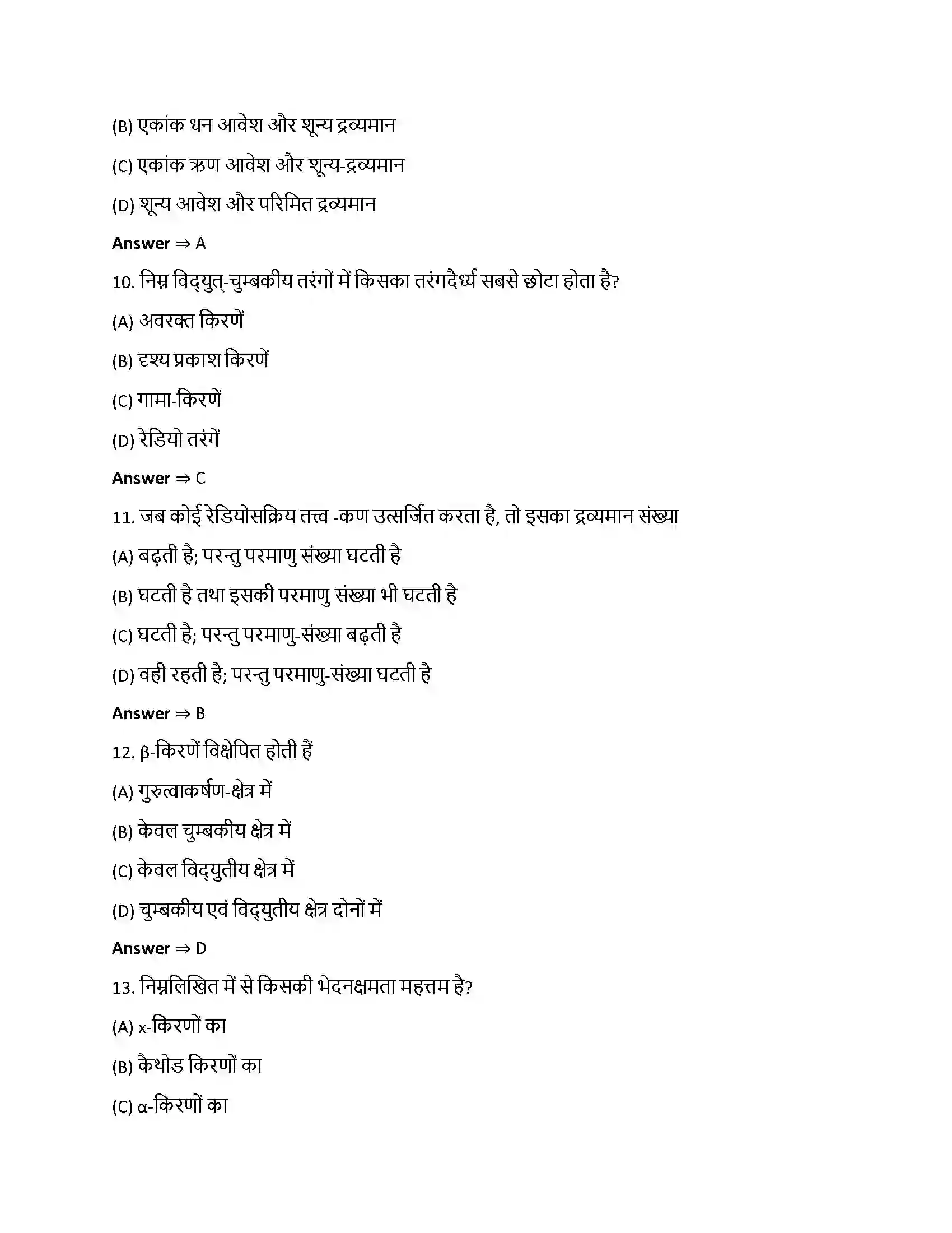 Bihar Board Class 12th नाभिक नाभिक  Objective Objective Question 3