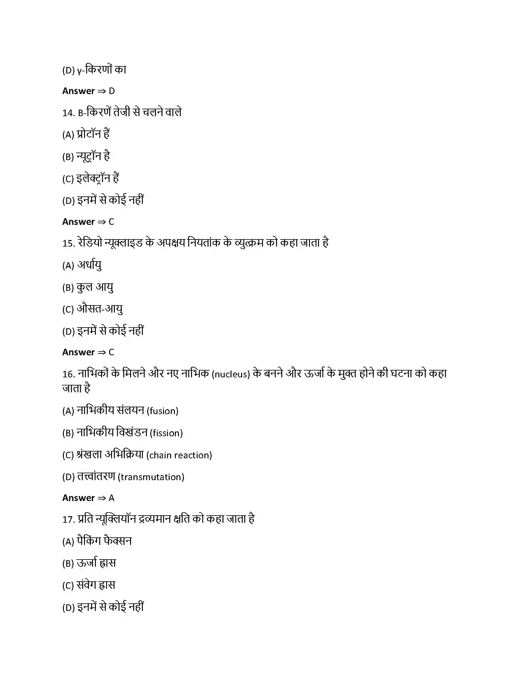 Bihar Board Class 12th नाभिक नाभिक  Objective Objective Question 4