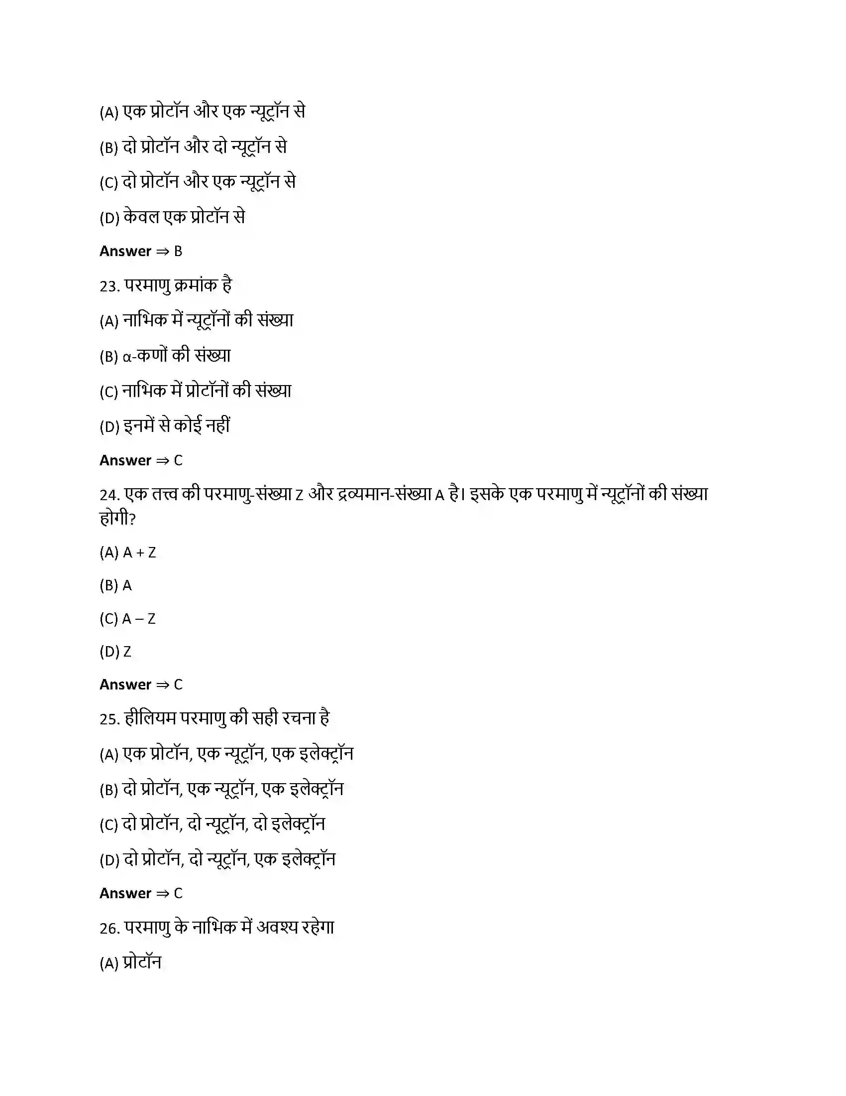 Bihar Board Class 12th नाभिक नाभिक  Objective Objective Question 6