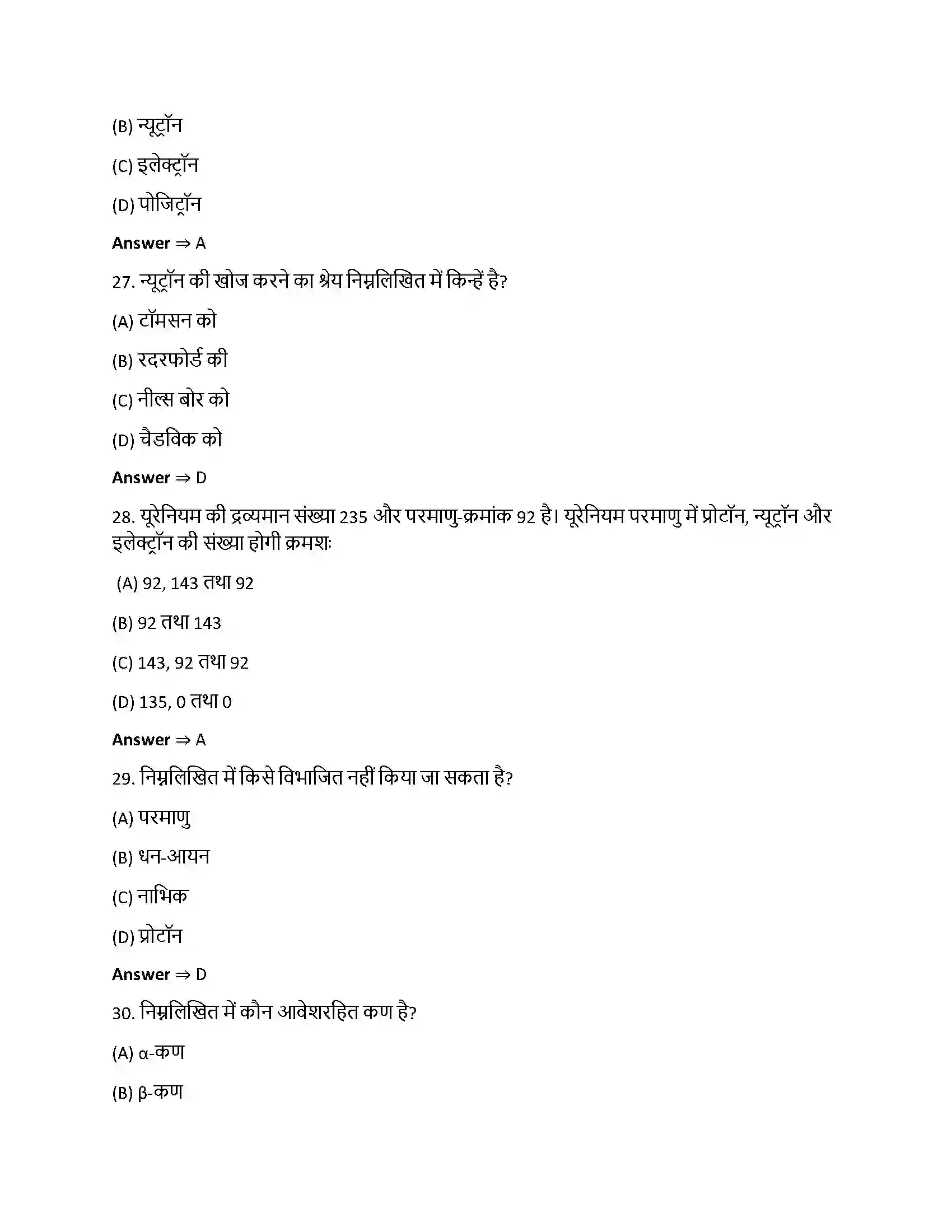 Bihar Board Class 12th नाभिक नाभिक  Objective Objective Question 7