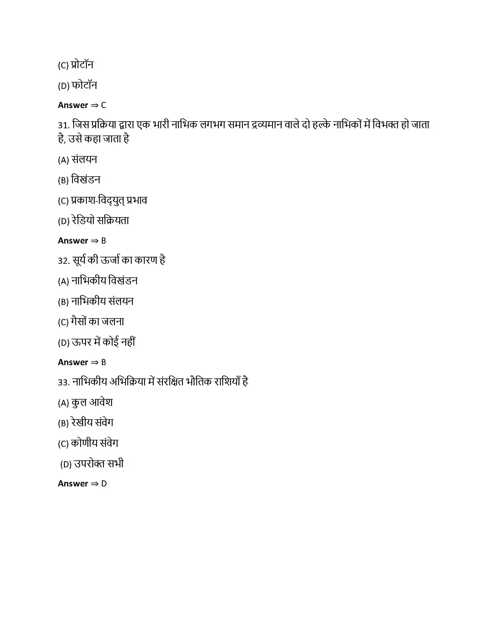 Bihar Board Class 12th नाभिक नाभिक  Objective Objective Question 8